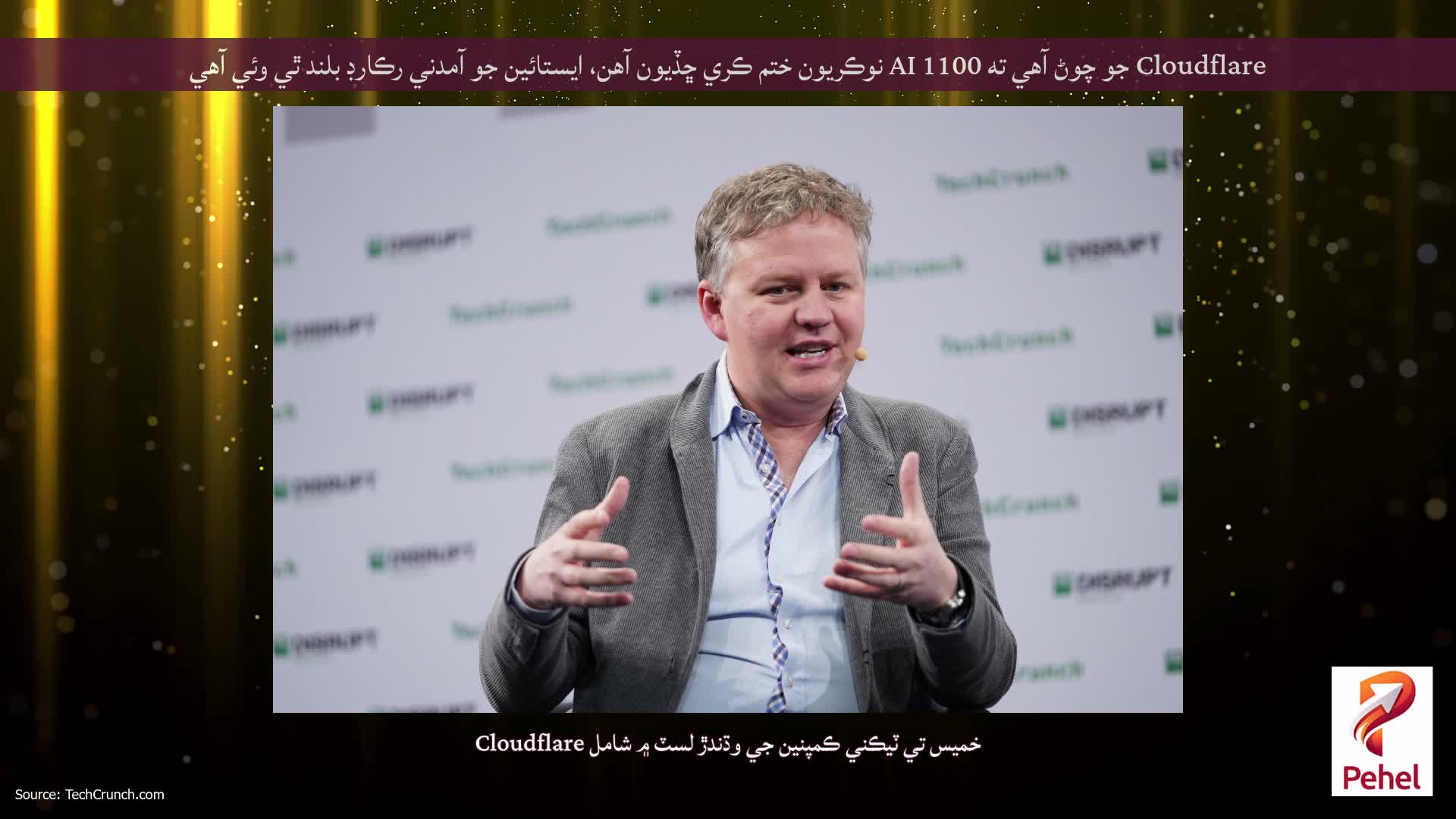 Cloudflare جو چوڻ آهي ته AI 1100 نوڪريون ختم ڪري ڇڏيون آهن، ايستائين جو آمدني رڪارڊ بلند ٿي وئي آهي