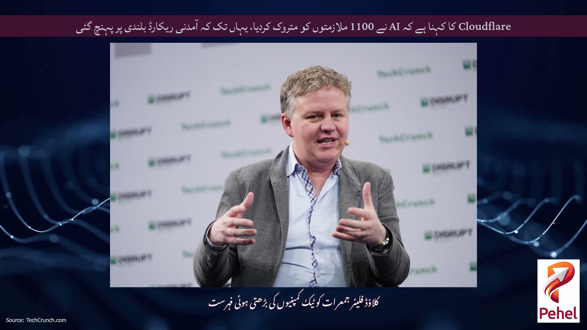 Cloudflare کا کہنا ہے کہ AI نے 1100 ملازمتوں کو متروک کردیا، یہاں تک کہ آمدنی ریکارڈ بلندی پر پہنچ گئی