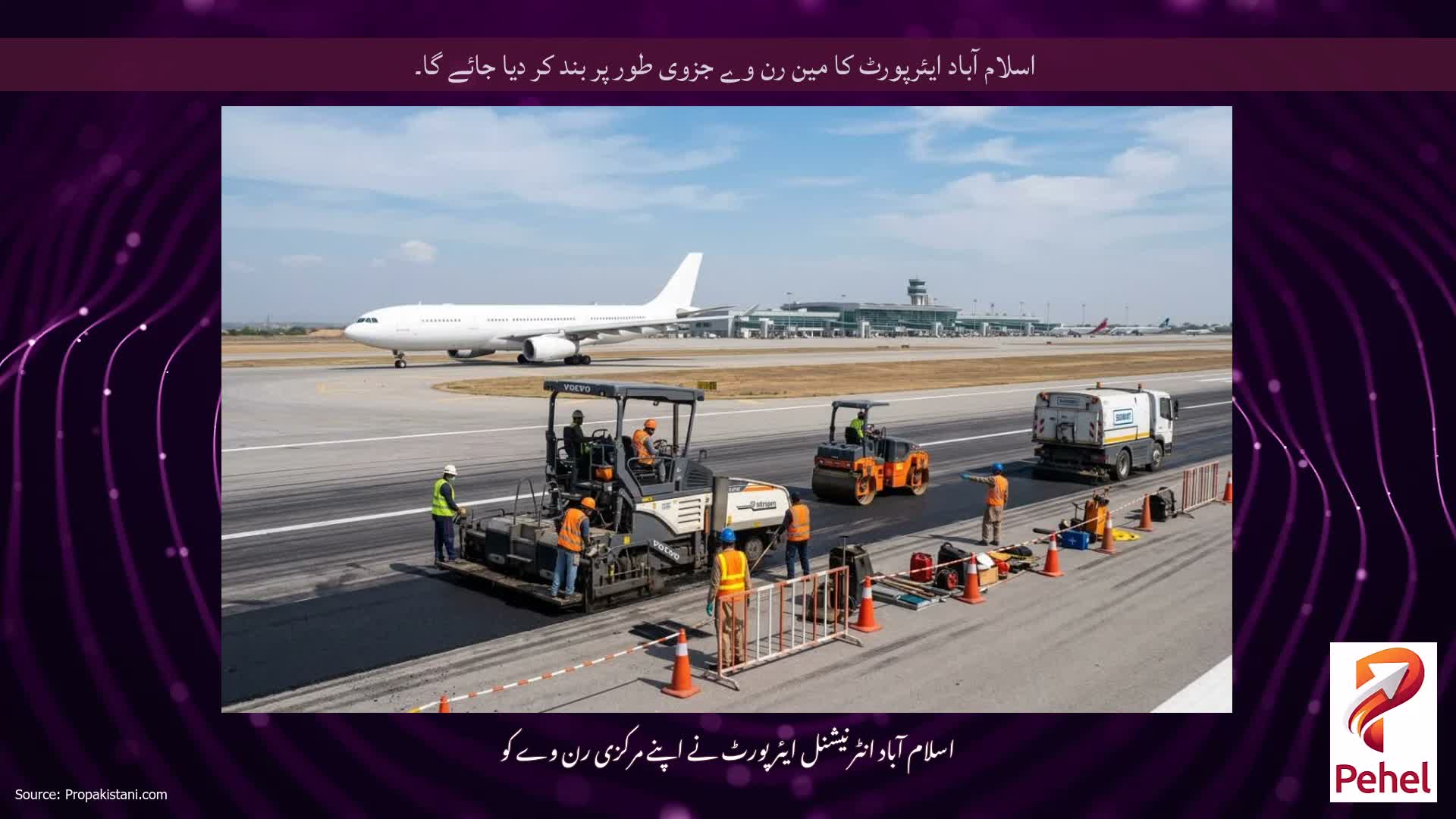 اسلام آباد ایئرپورٹ کا مین رن وے جزوی طور پر بند کر دیا جائے گا۔