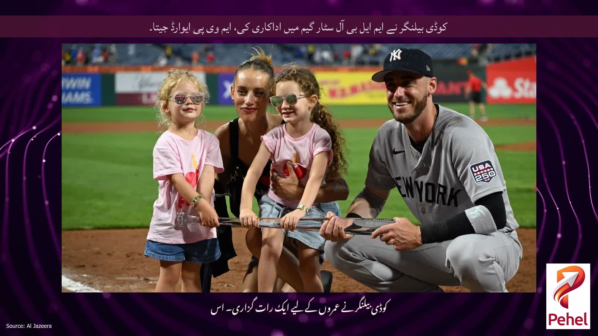 کوڈی بیلنگر نے ایم ایل بی آل سٹار گیم میں اداکاری کی، ایم وی پی ایوارڈ جیتا۔