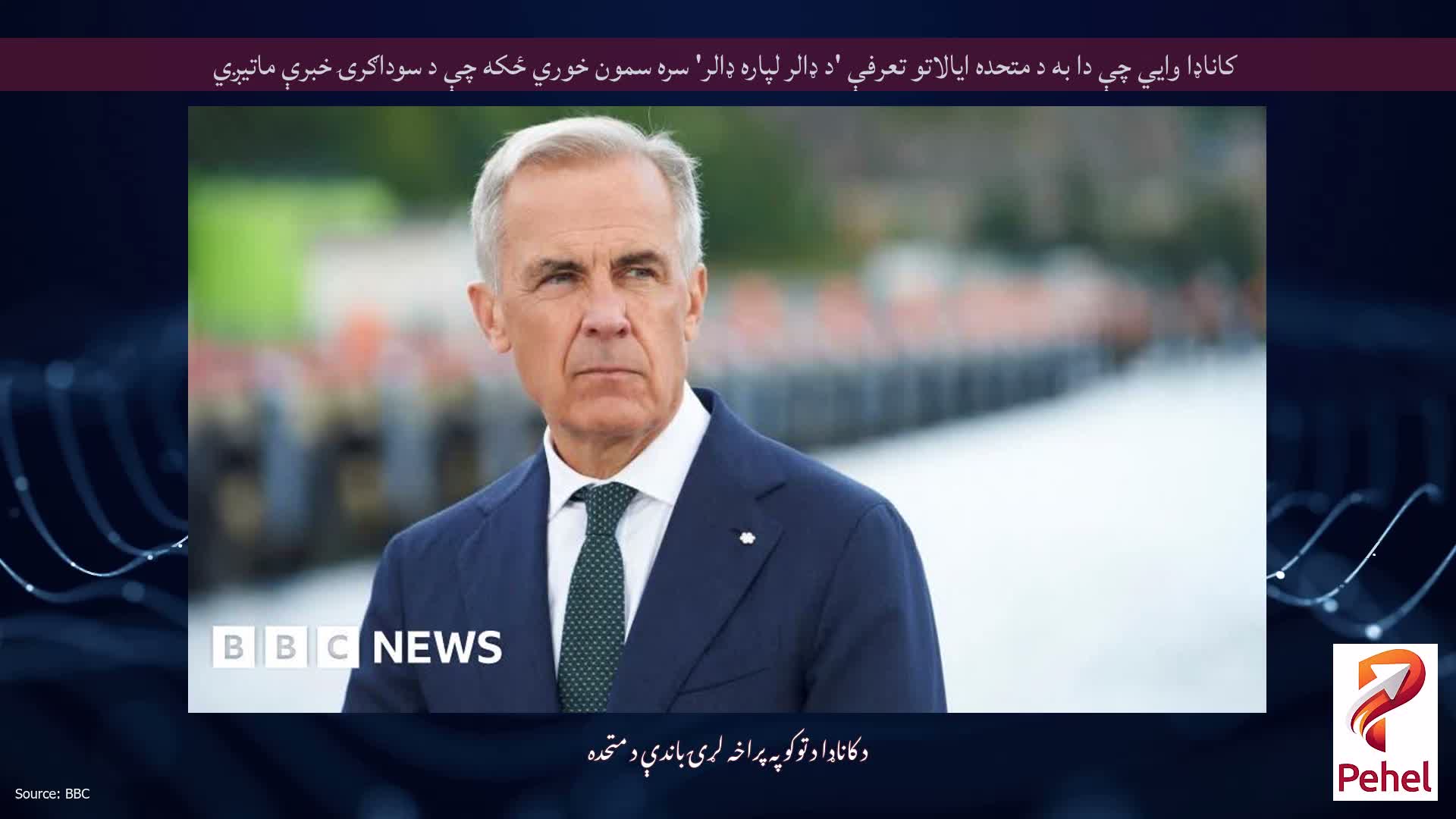 کاناډا وايي چې دا به د متحده ایالاتو تعرفې 'د ډالر لپاره ډالر' سره سمون خوري ځکه چې د سوداګرۍ خبرې ماتیږي
