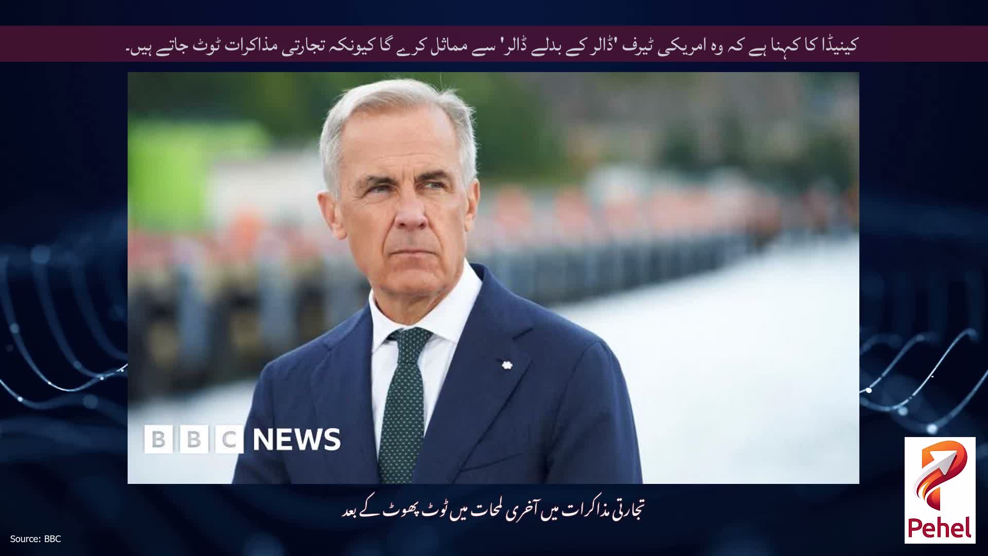 کینیڈا کا کہنا ہے کہ وہ امریکی ٹیرف 'ڈالر کے بدلے ڈالر' سے مماثل کرے گا کیونکہ تجارتی مذاکرات ٹوٹ جاتے ہیں۔
