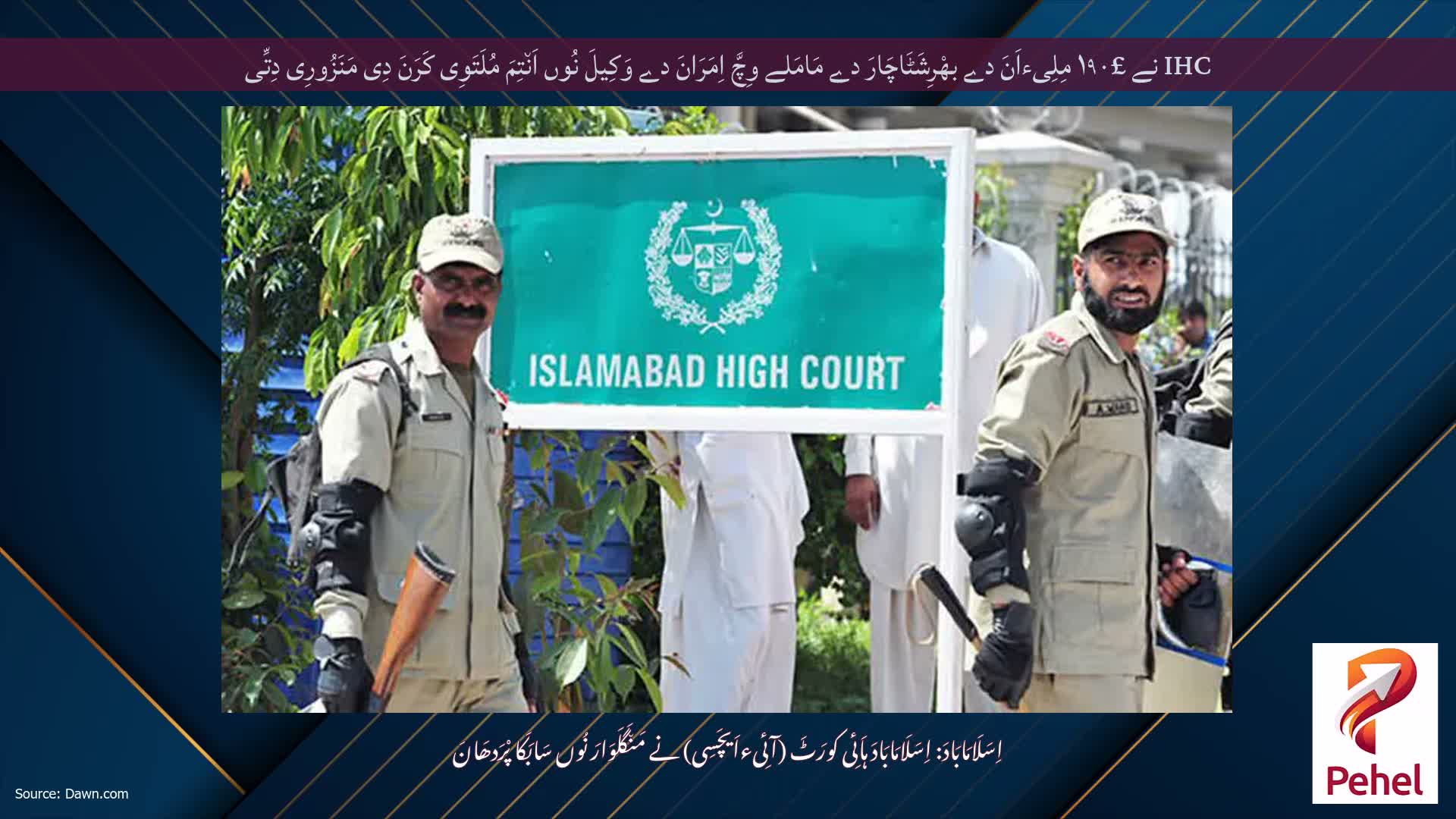 IHC نے £۱۹۰ مِلِیءاَنَ دے بھْرِشَٹَاچَارَ دے مَامَلے وِچَّ اِمَرَانَ دے وَکِیلَ نُوں اَن٘تِمَ مُلَتَوِی کَرَنَ دِی مَنَزُورِی دِتِّی