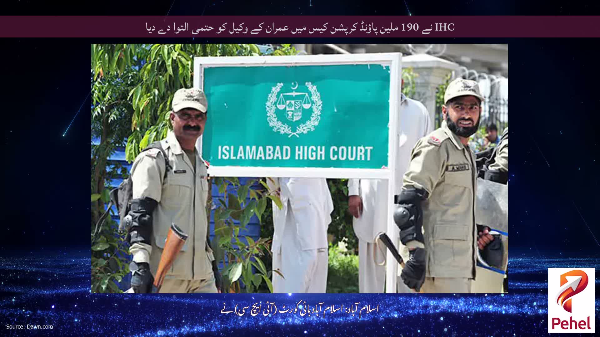 IHC نے 190 ملین پاؤنڈ کرپشن کیس میں عمران کے وکیل کو حتمی التوا دے دیا