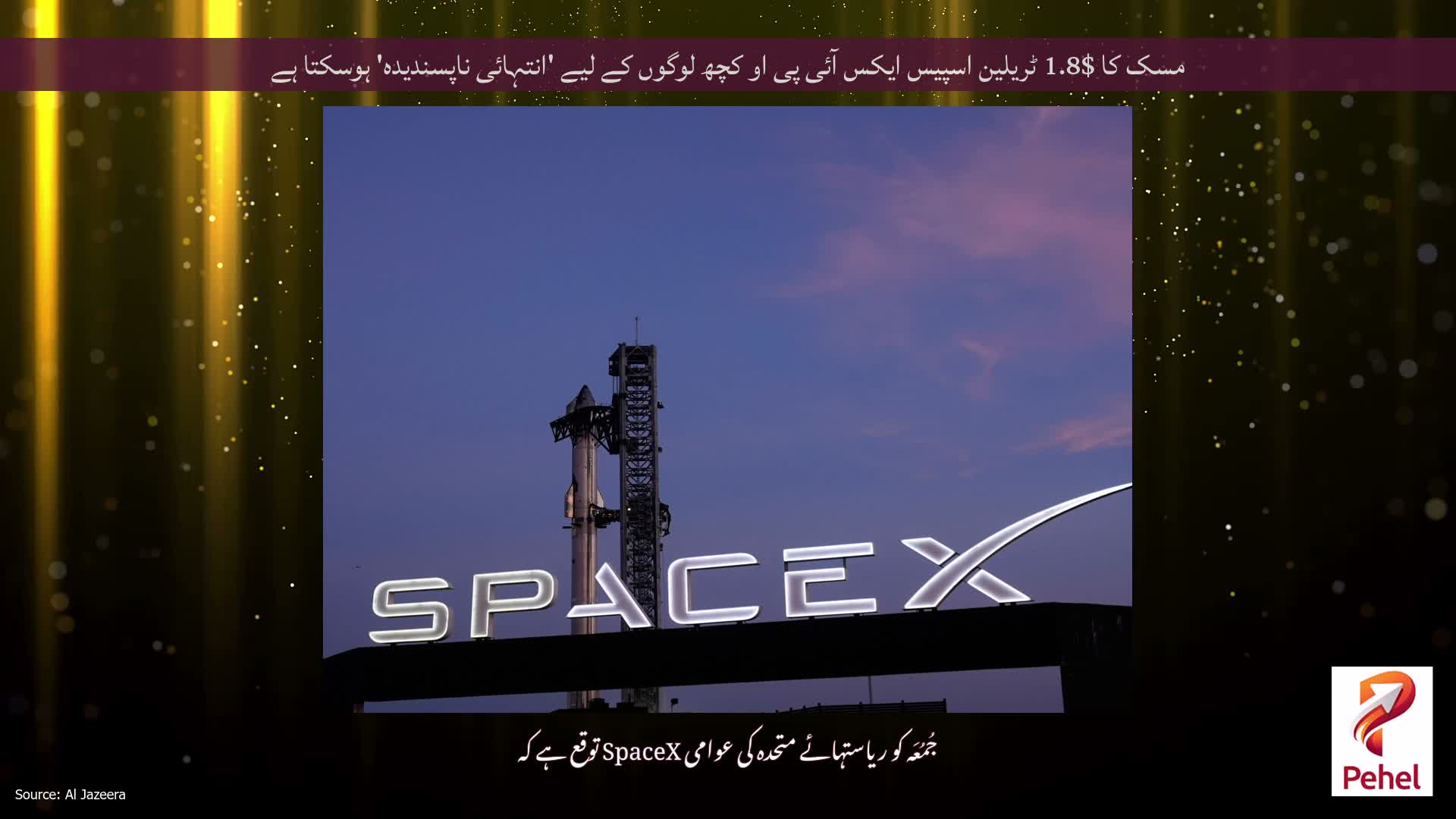 مسک کا $1.8 ٹریلین اسپیس ایکس آئی پی او کچھ لوگوں کے لیے 'انتہائی ناپسندیدہ' ہوسکتا ہے