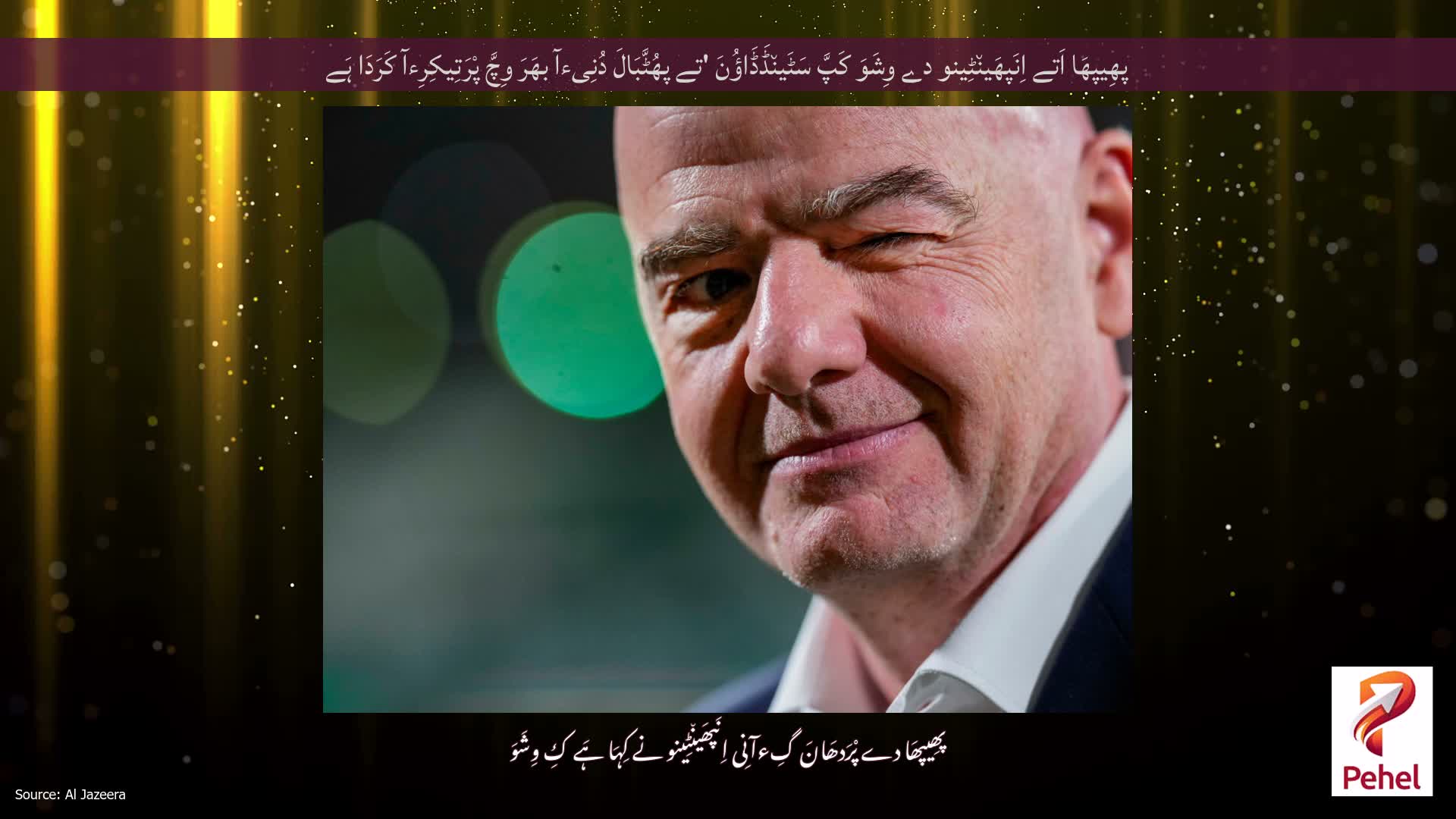 پھِیپھَا اَتے اِنَپھَین٘ٹِینو دے وِشَوَ کَپَّ سَٹَین٘ڈَڈَاؤُنَ 'تے پھُٹَّبَالَ دُنِیءآ بھَرَ وِچَّ پْرَتِیکِرِءآ کَرَدَا ہَے