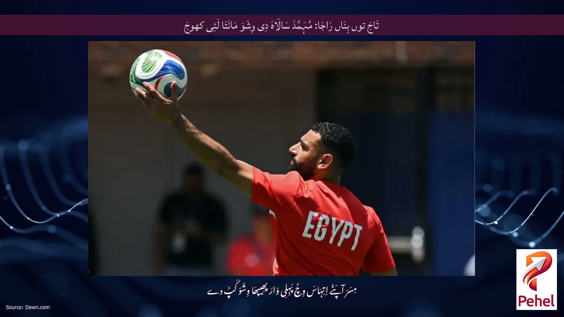 تَاجَ توں بِنَاں رَاجَا: مُہَمَّدَ سَالَاہَ دِی وِشَوَ مَانَتَا لَئِی کھوجَ