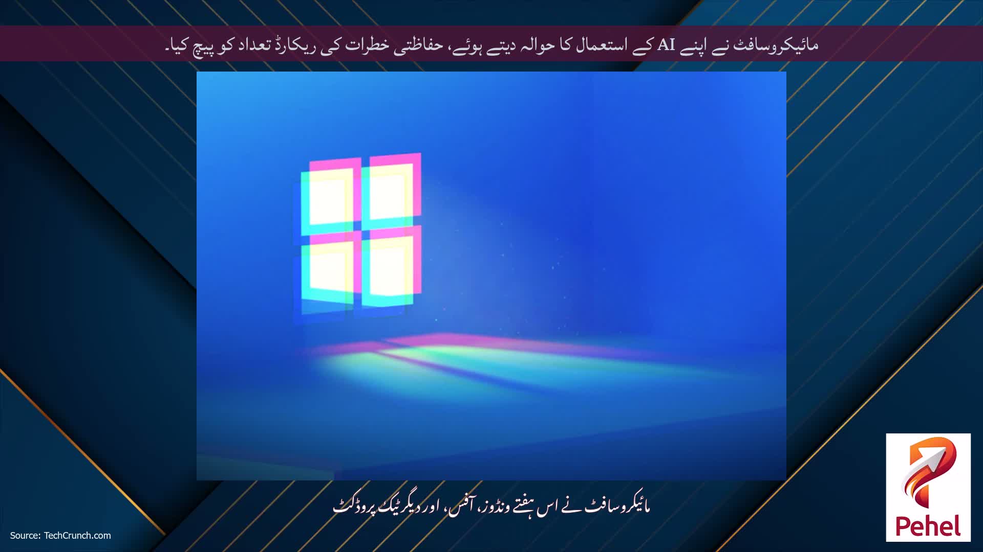 مائیکروسافٹ نے اپنے AI کے استعمال کا حوالہ دیتے ہوئے، حفاظتی خطرات کی ریکارڈ تعداد کو پیچ کیا۔