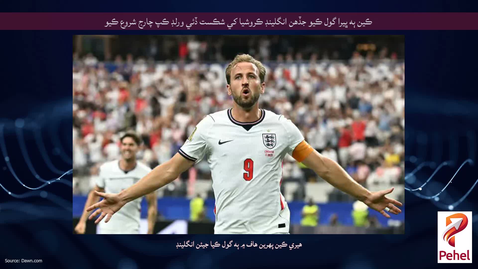 ڪين ٻه ڀيرا گول ڪيو جڏهن انگلينڊ ڪروشيا کي شڪست ڏئي ورلڊ ڪپ چارج شروع ڪيو