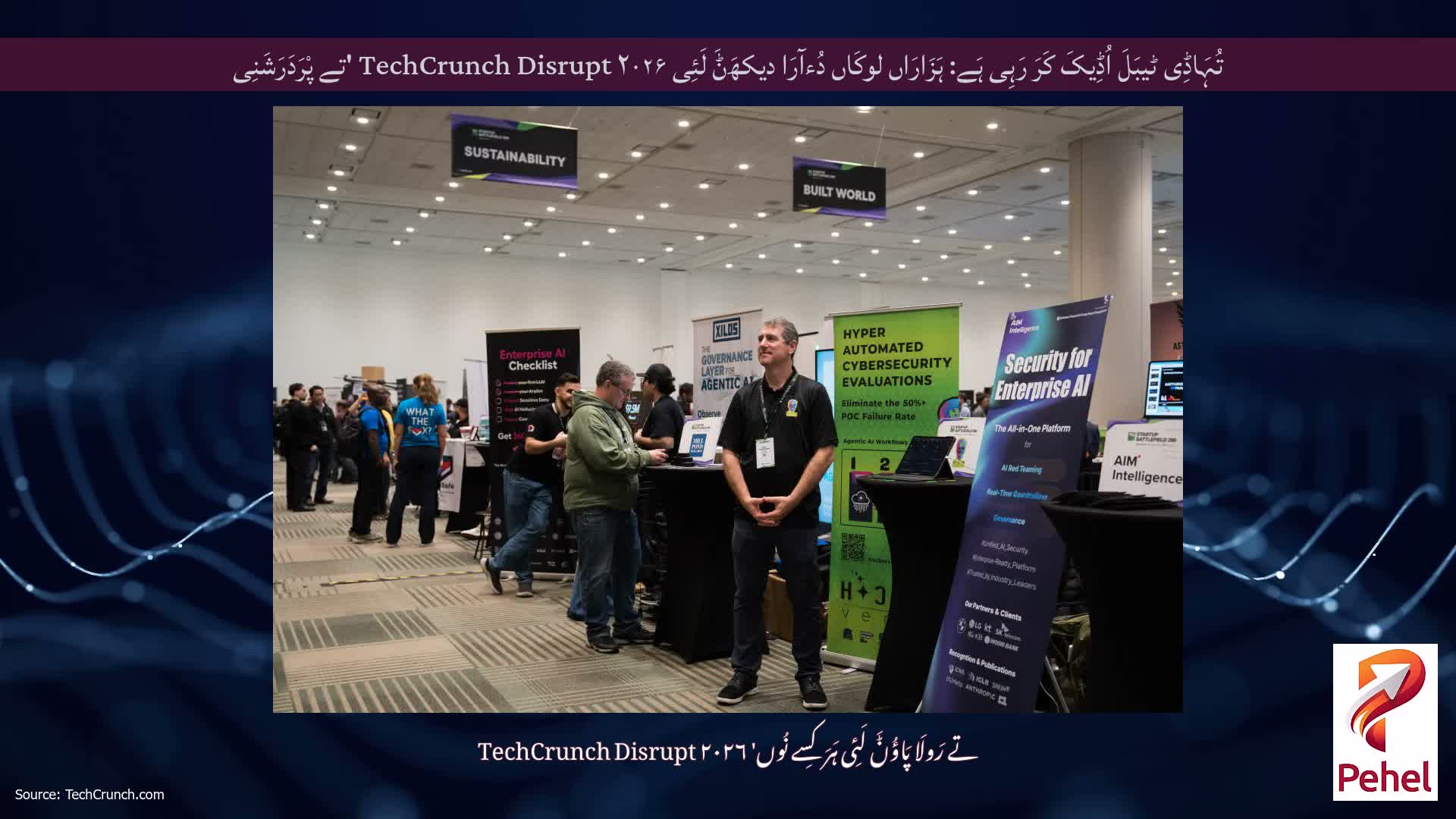 تُہَاڈِی ٹیبَلَ اُڈِیکَ کَرَ رَہِی ہَے: ہَزَارَاں لوکَاں دُءآرَا دیکھَݨَ لَئِی TechCrunch Disrupt ۲۰۲۶ 'تے پْرَدَرَشَنِی