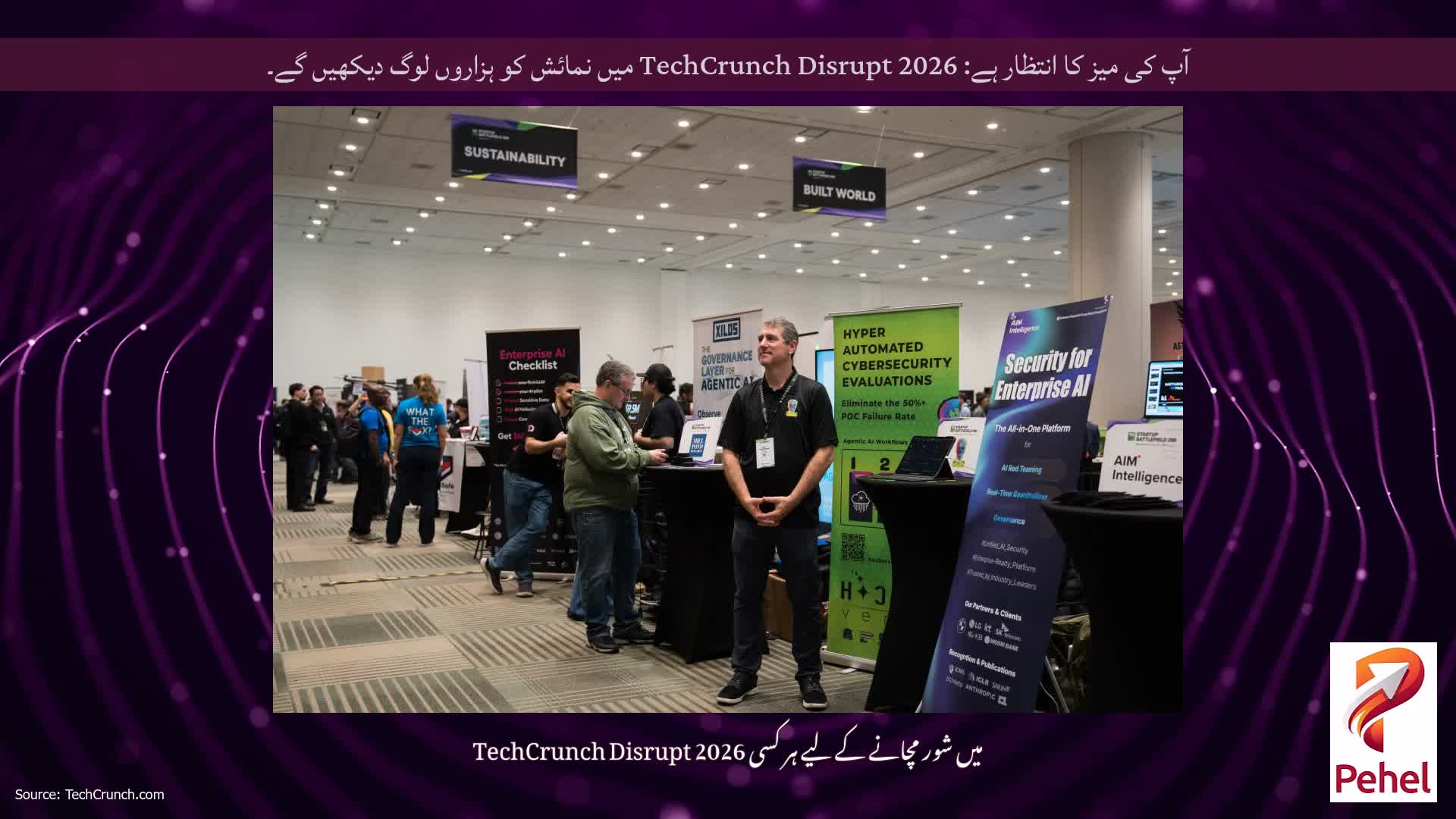 آپ کی میز کا انتظار ہے: TechCrunch Disrupt 2026 میں نمائش کو ہزاروں لوگ دیکھیں گے۔