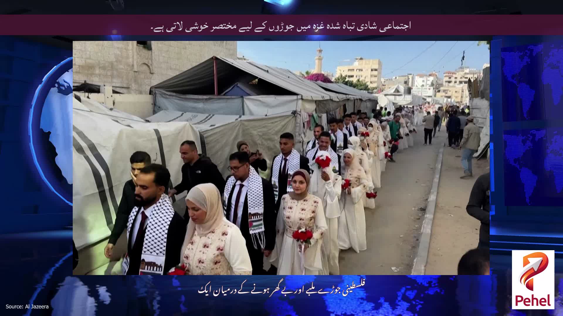 اجتماعی شادی تباہ شدہ غزہ میں جوڑوں کے لیے مختصر خوشی لاتی ہے۔
