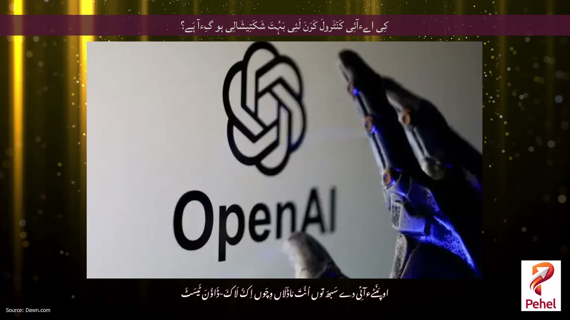 کِی اےءآئِی کَن٘ٹَرولَ کَرَنَ لَئِی بَہُتَ شَکَتِیشَالِی ہو گِءآ ہَے؟