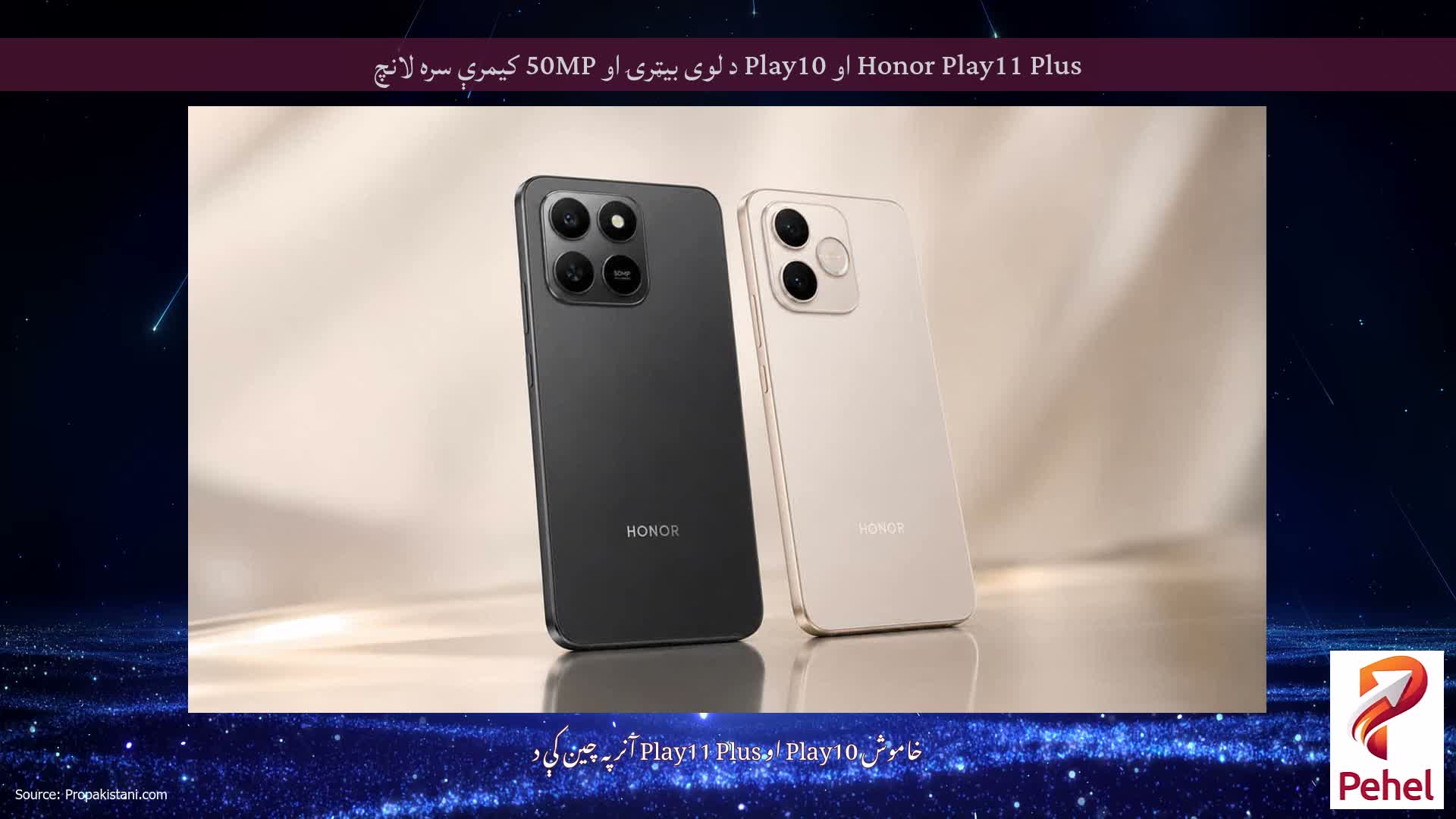 Honor Play11 Plus او Play10 د لوی بیټرۍ او 50MP کیمرې سره لانچ