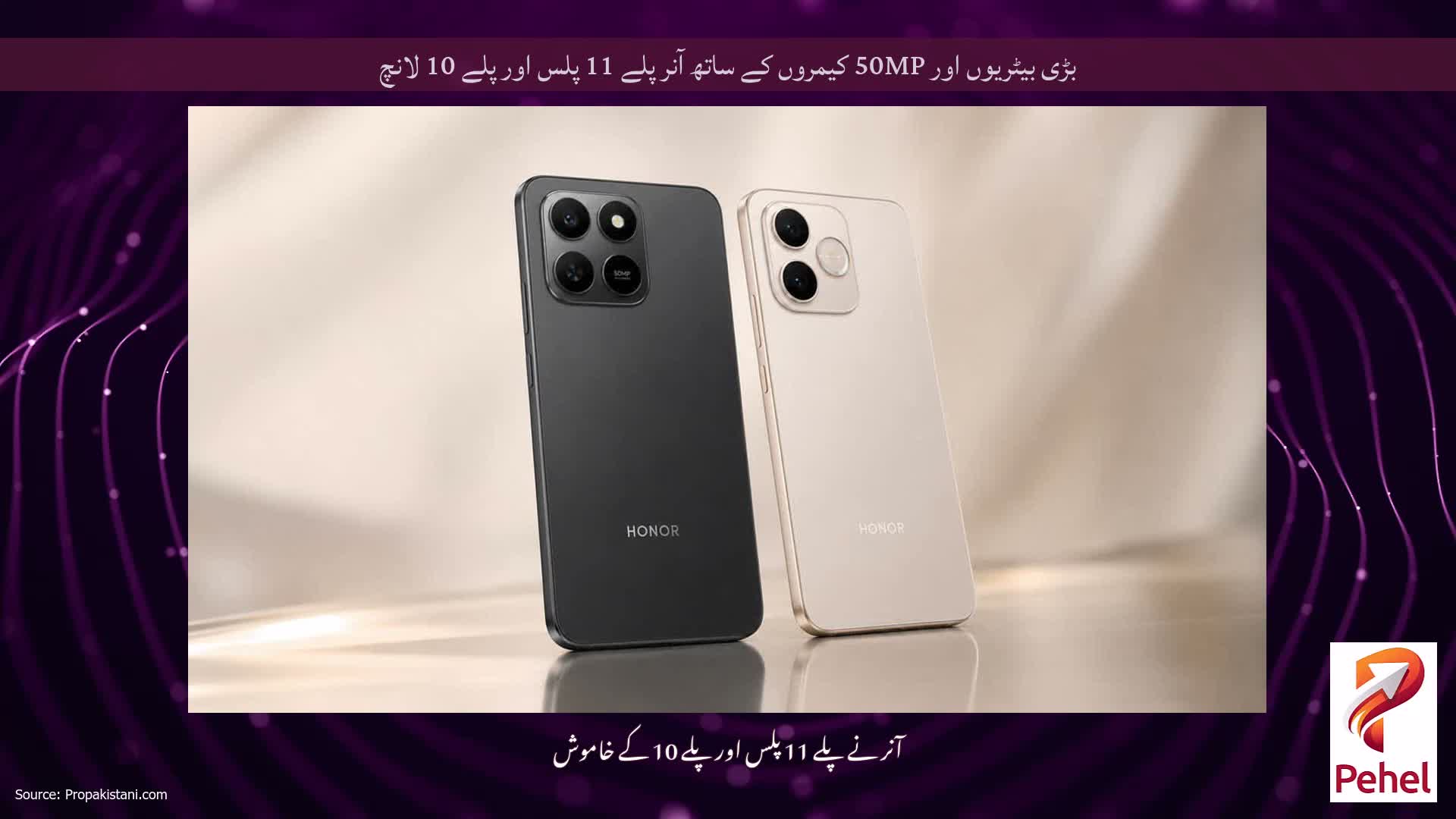 بڑی بیٹریوں اور 50MP کیمروں کے ساتھ آنر پلے 11 پلس اور پلے 10 لانچ