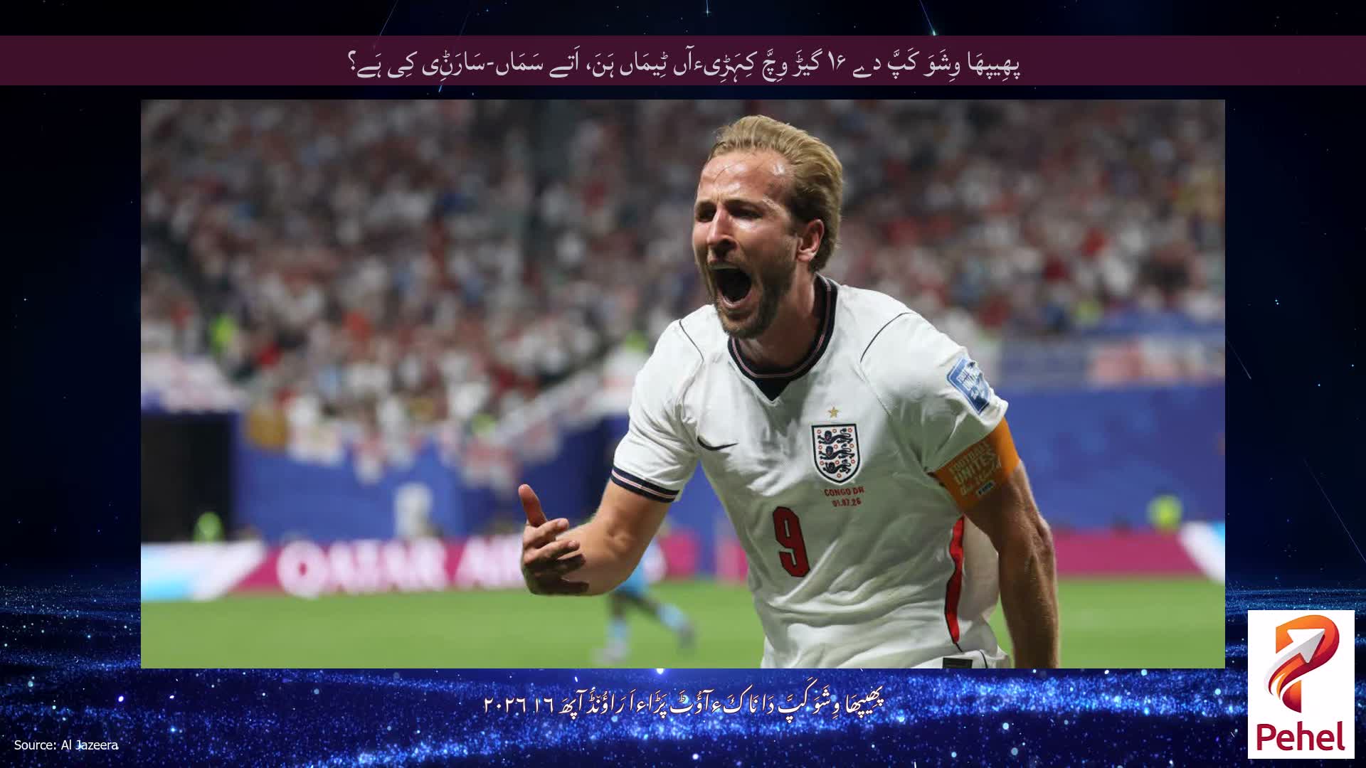 پھِیپھَا وِشَوَ کَپَّ دے ۱۶ گیڑَ وِچَّ کِہَڑِیءآں ٹِیمَاں ہَنَ، اَتے سَمَاں-سَارَݨِی کِی ہَے؟