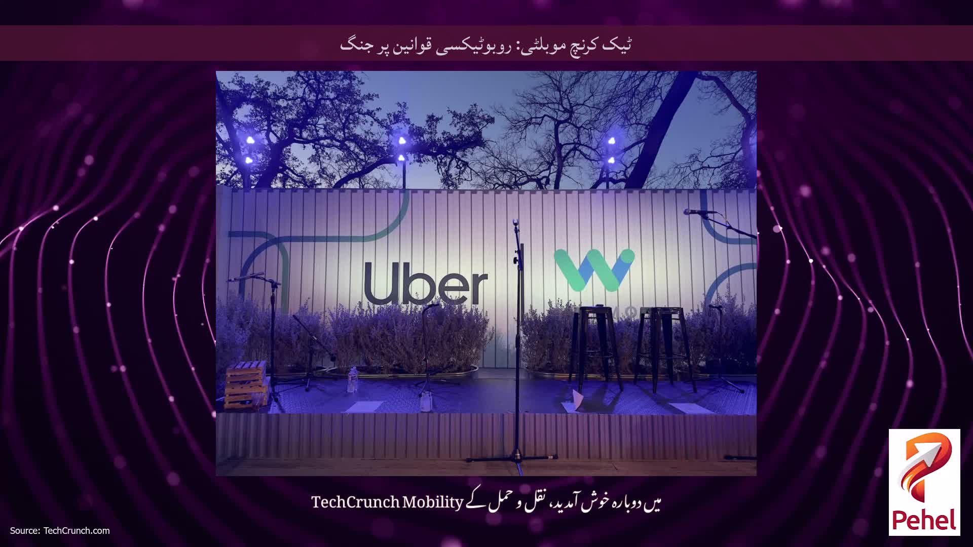 ٹیک کرنچ موبلٹی: روبوٹیکسی قوانین پر جنگ