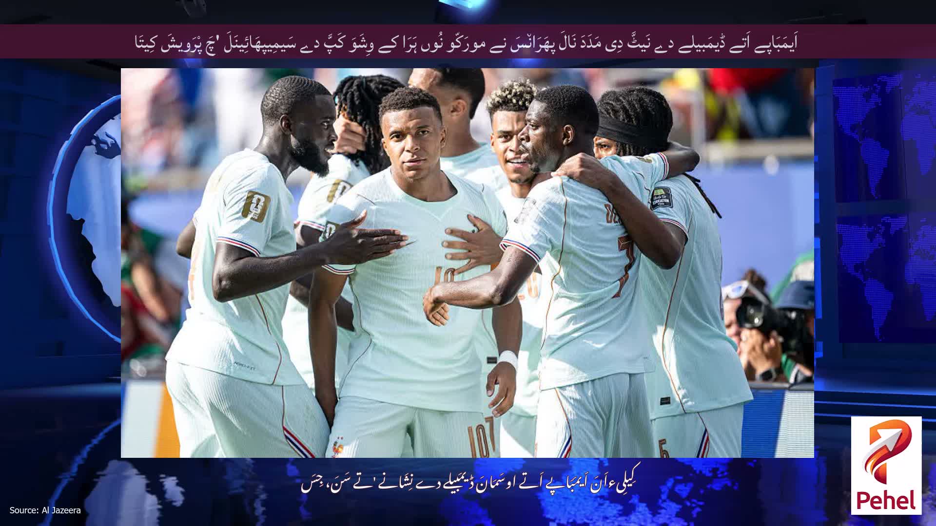 اَیمَبَاپے اَتے ڈیمَبیلے دے نَیٹَّ دِی مَدَدَ نَالَ پھَرَان٘سَ نے مورَکّو نُوں ہَرَا کے وِشَوَ کَپَّ دے سَیمِیپھَائِینَلَ 'چَ پْرَویشَ کِیتَا