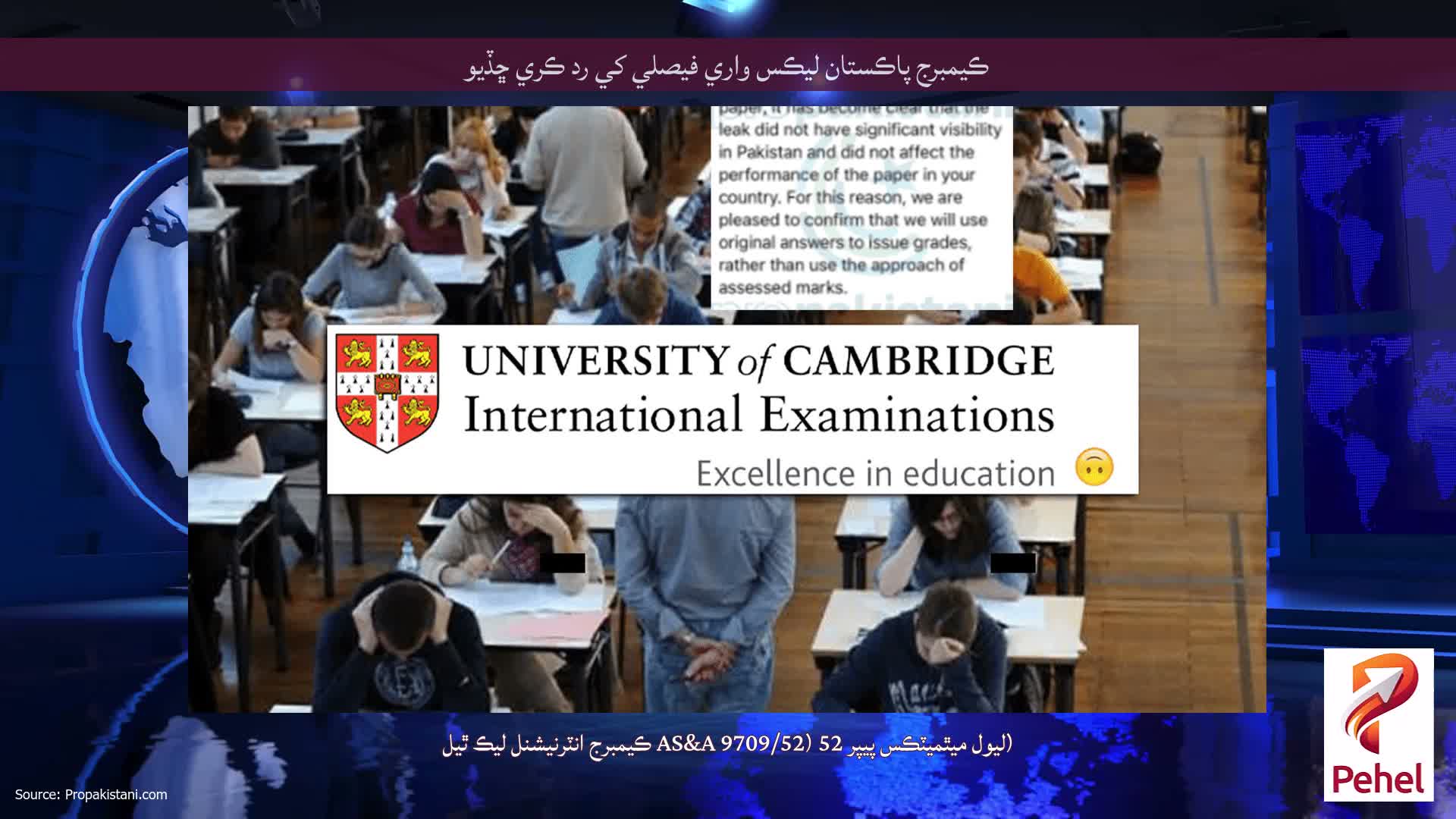 ڪيمبرج پاڪستان ليڪس واري فيصلي کي رد ڪري ڇڏيو