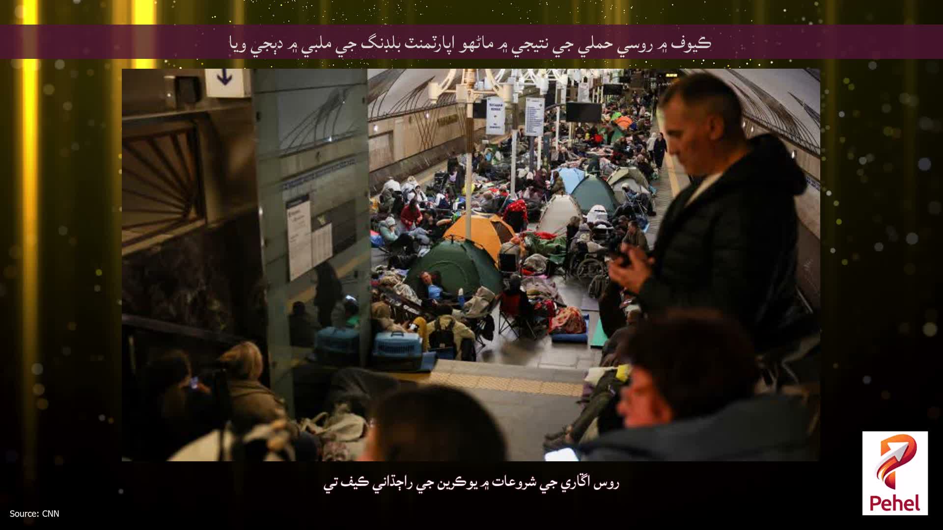 ڪيوف ۾ روسي حملي جي نتيجي ۾ ماڻهو اپارٽمنٽ بلڊنگ جي ملبي ۾ دٻجي ويا