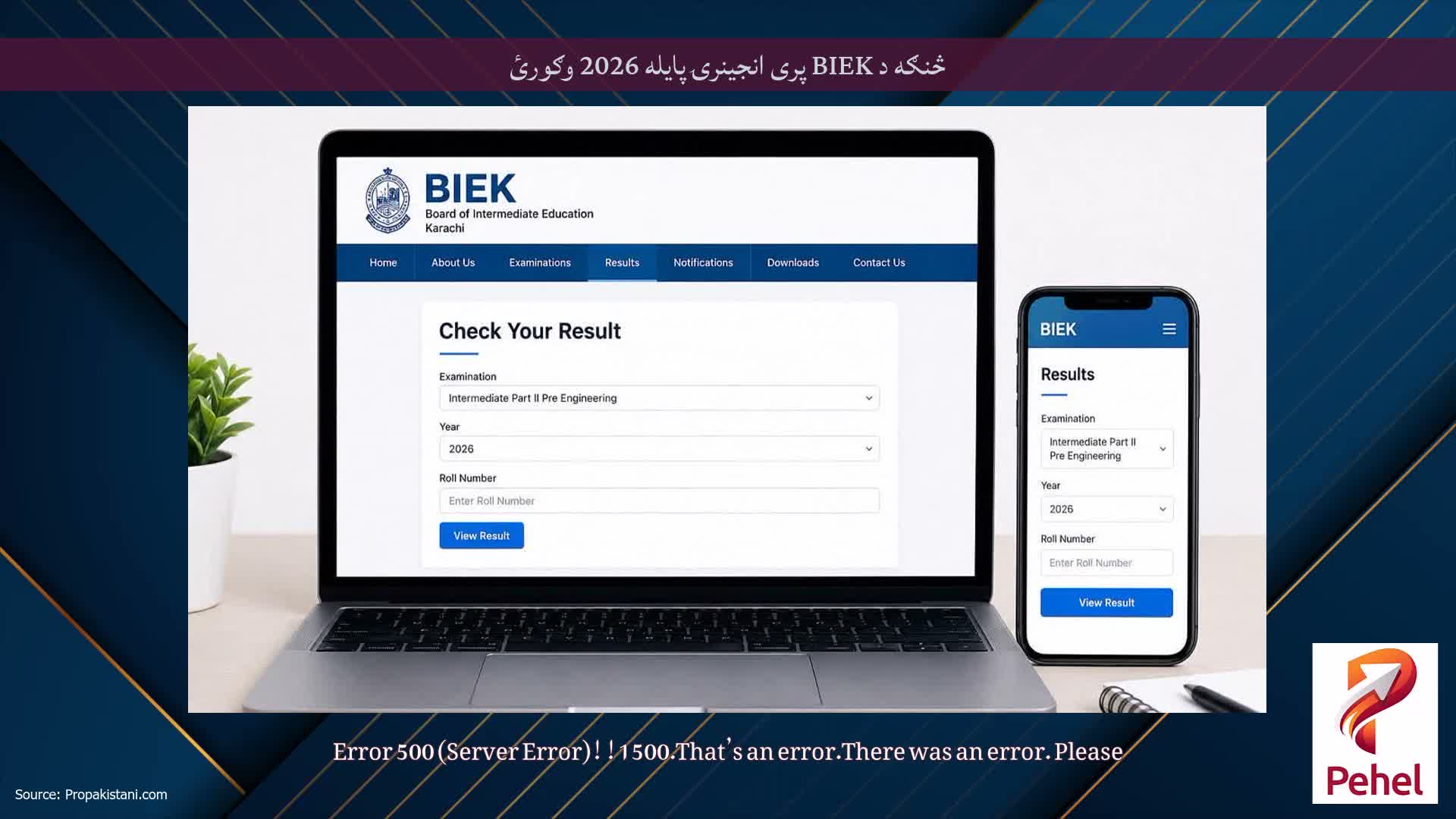 څنګه د BIEK پری انجینرۍ پایله 2026 وګورئ