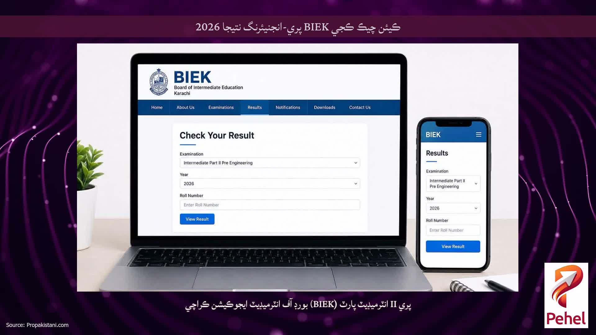 ڪيئن چيڪ ڪجي BIEK پري-انجنيئرنگ نتيجا 2026