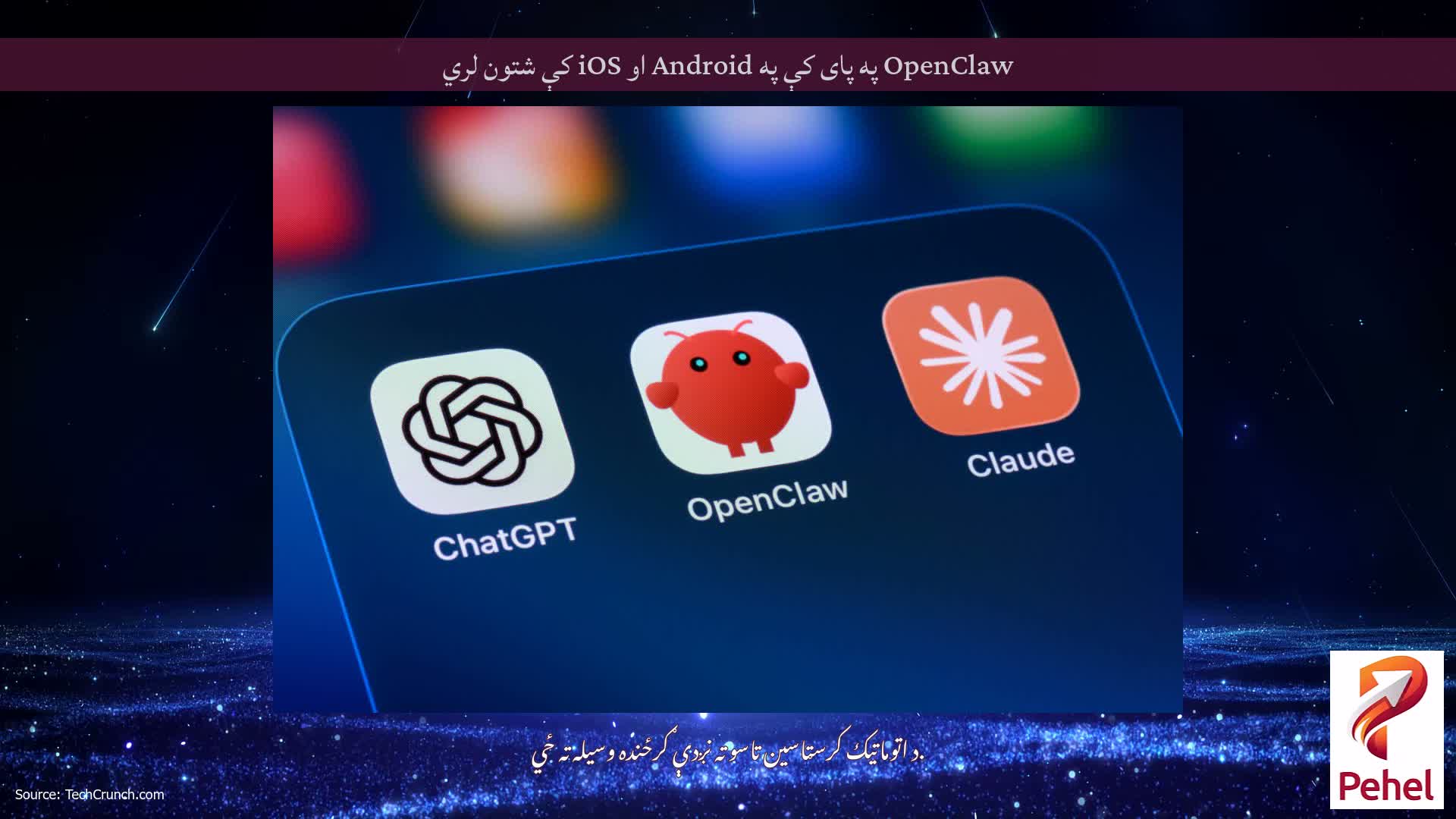 OpenClaw په پای کې په Android او iOS کې شتون لري