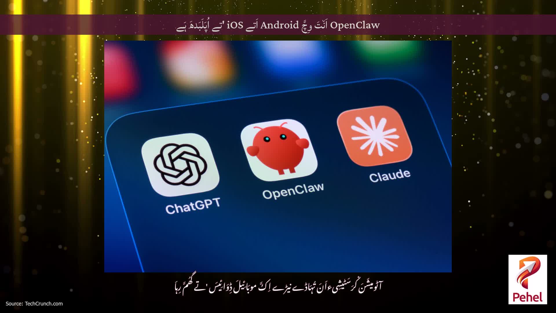 OpenClaw اَن٘تَ وِچَّ Android اَتے iOS 'تے اُپَلَبَدھَ ہَے
