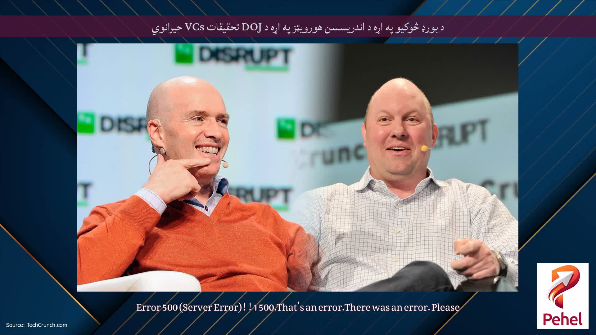 د بورډ څوکیو په اړه د اندریسسن هورویټز په اړه د DOJ تحقیقات VCs حیرانوي