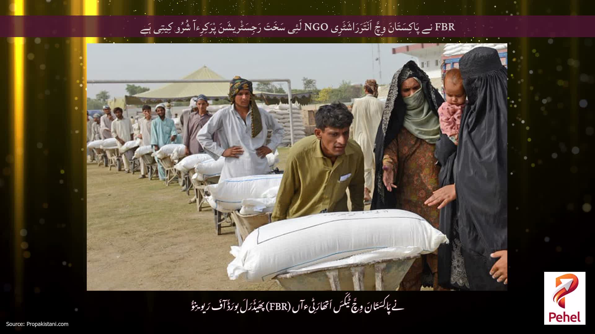 FBR نے پَاکِسَتَانَ وِچَّ اَن٘تَرَرَاشَٹَرِی NGO لَئِی سَخَتَ رَجِسَٹْریشَنَ پْرَکِرِءآ شُرُو کِیتِی ہَے