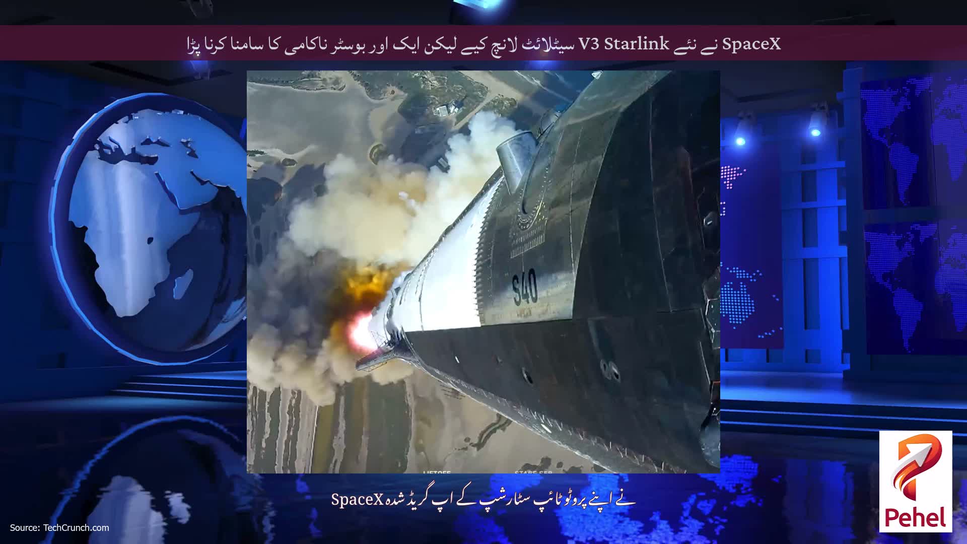 SpaceX نے نئے V3 Starlink سیٹلائٹ لانچ کیے لیکن ایک اور بوسٹر ناکامی کا سامنا کرنا پڑا