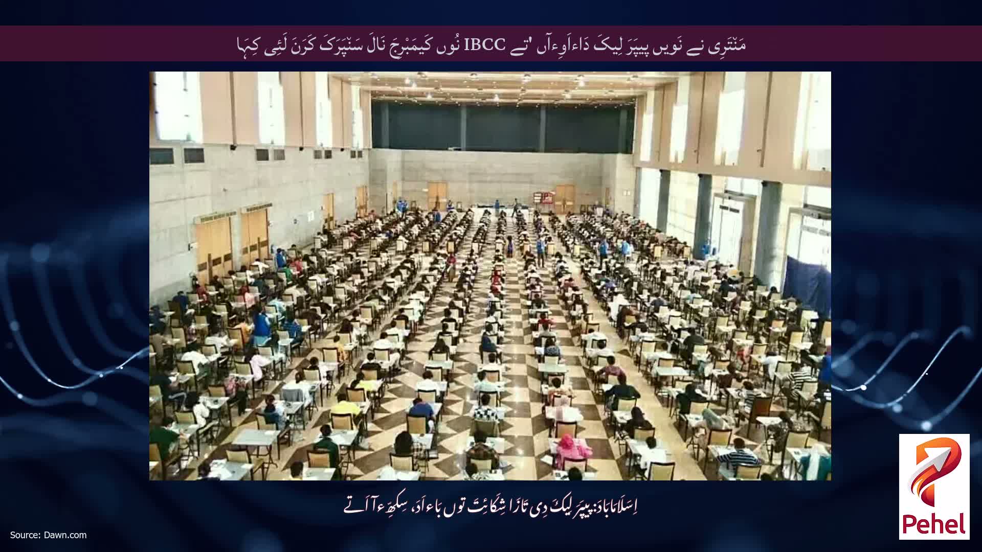 مَن٘تَرِی نے نَویں پیپَرَ لِیکَ دَاءاَوِءآں 'تے IBCC نُوں کَیمَبْرِجَ نَالَ سَن٘پَرَکَ کَرَنَ لَئِی کِہَا