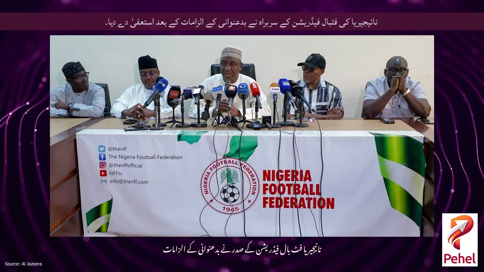 نائیجیریا کی فٹبال فیڈریشن کے سربراہ نے بدعنوانی کے الزامات کے بعد استعفیٰ دے دیا۔