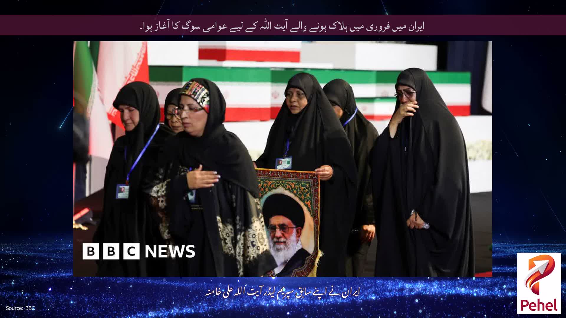 ایران میں فروری میں ہلاک ہونے والے آیت اللہ کے لیے عوامی سوگ کا آغاز ہوا۔