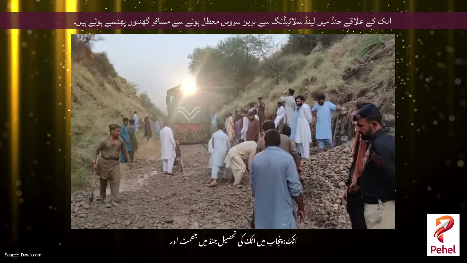 اٹک کے علاقے جنڈ میں لینڈ سلائیڈنگ سے ٹرین سروس معطل ہونے سے مسافر گھنٹوں پھنسے ہوئے ہیں۔