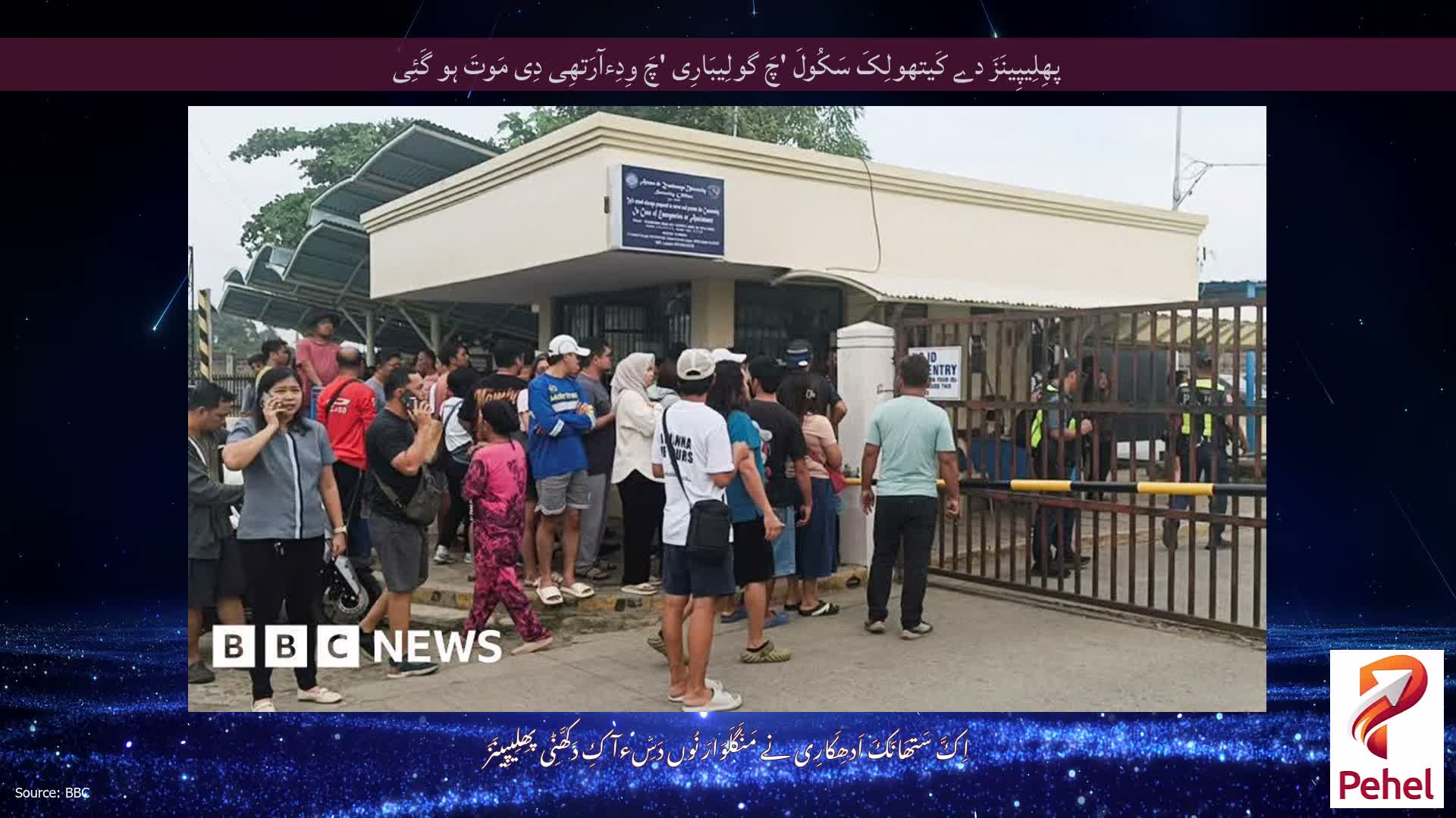 پھِلِیپِینَزَ دے کَیتھولِکَ سَکُولَ 'چَ گولِیبَارِی 'چَ وِدِءآرَتھِی دِی مَوتَ ہو گَئِی