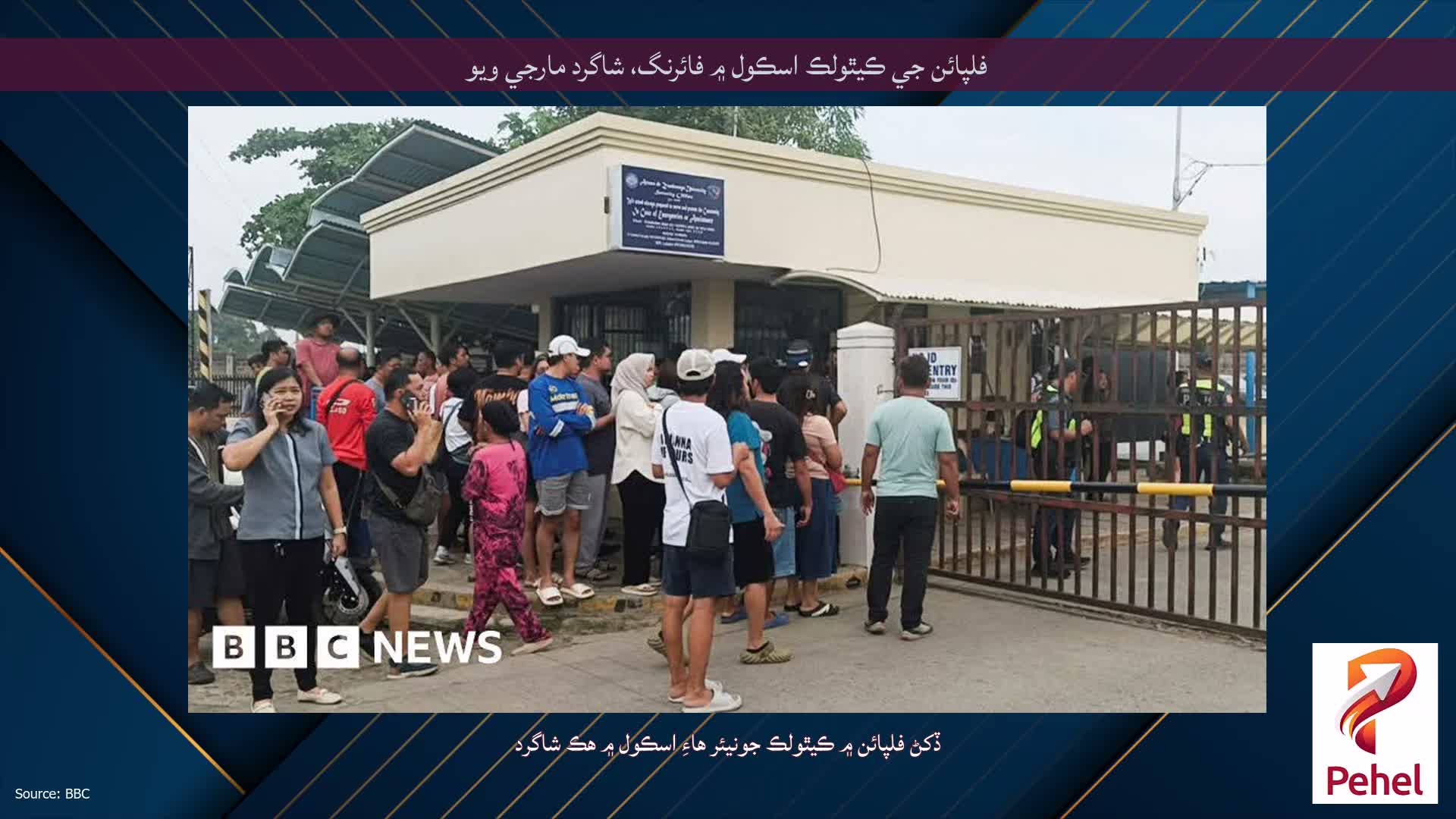 فلپائن جي ڪيٿولڪ اسڪول ۾ فائرنگ، شاگرد مارجي ويو
