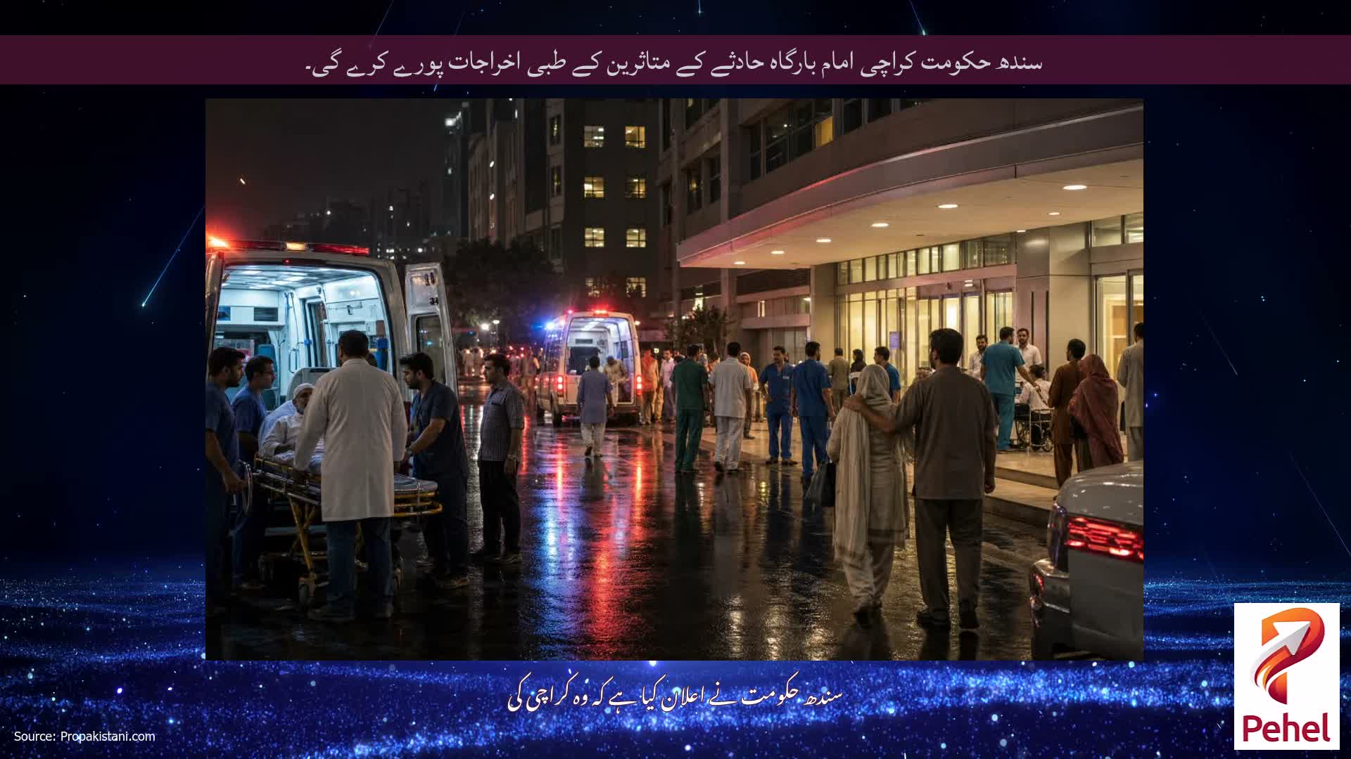 سندھ حکومت کراچی امام بارگاہ حادثے کے متاثرین کے طبی اخراجات پورے کرے گی۔