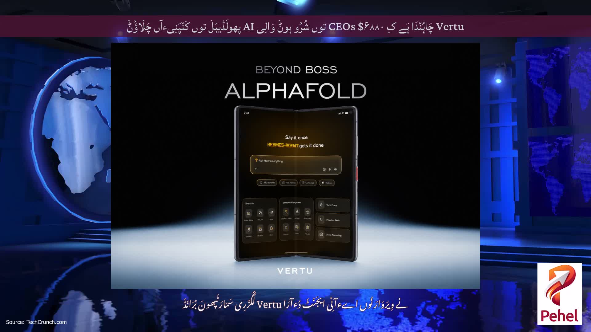 Vertu چَاہُن٘دَا ہَے کِ CEOs $۶۸۸۰ توں شُرُو ہوݨَ وَالِی AI پھولَڈیبَلَ توں کَن٘پَنِیءآں چَلَاؤُݨَ