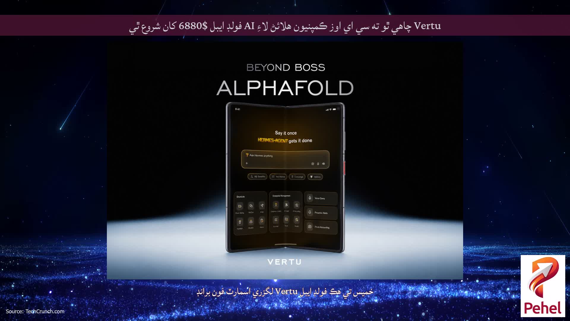 Vertu چاهي ٿو ته سي اي اوز ڪمپنيون هلائڻ لاءِ AI فولڊ ايبل $6880 کان شروع ٿي