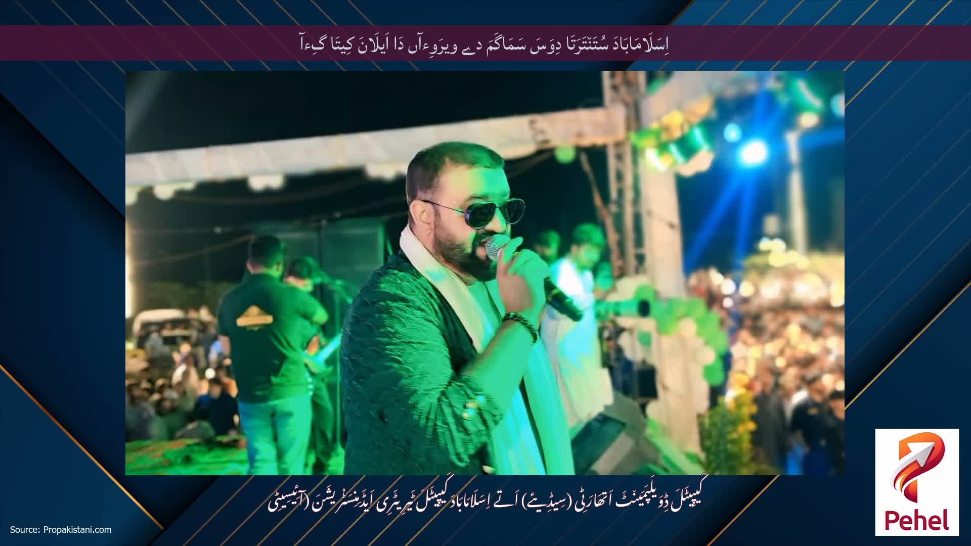 اِسَلَامَابَادَ سُتَن٘تَرَتَا دِوَسَ سَمَاگَمَ دے ویرَوِءآں دَا اَیلَانَ کِیتَا گِءآ