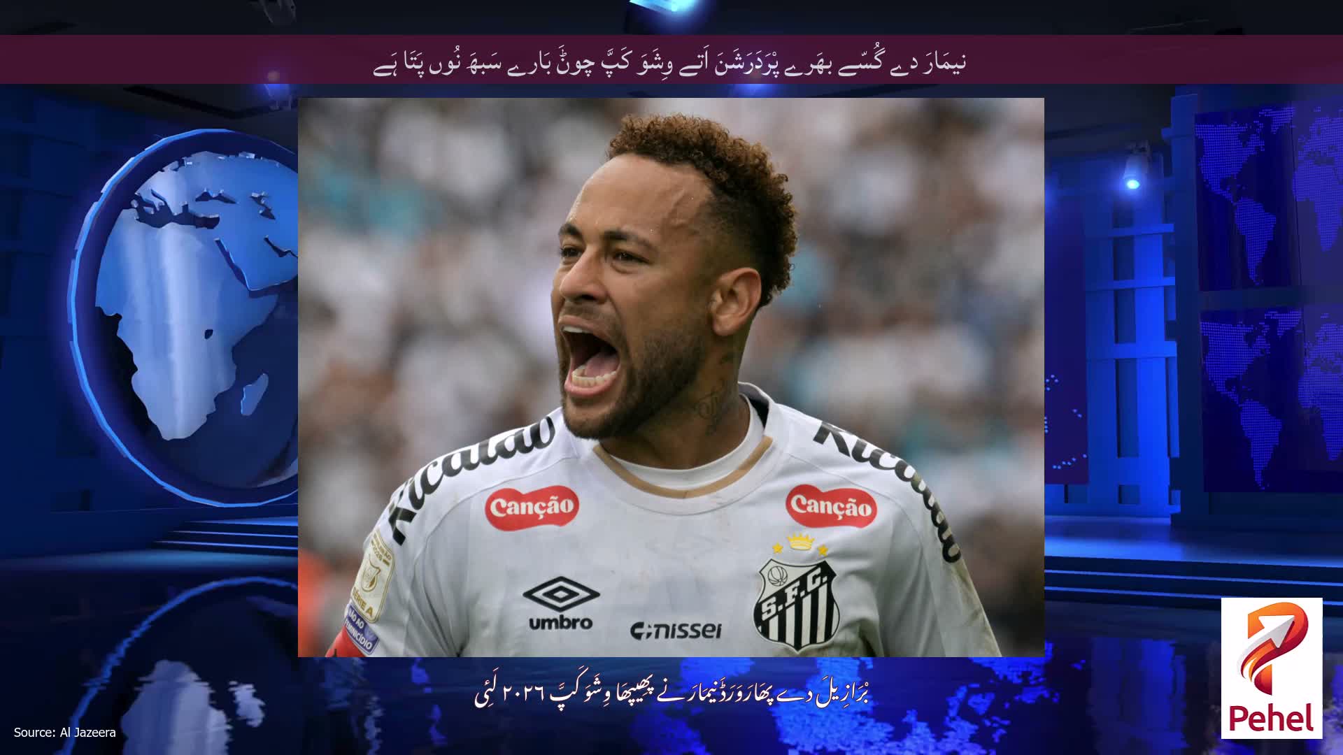 نیمَارَ دے گُسّے بھَرے پْرَدَرَشَنَ اَتے وِشَوَ کَپَّ چوݨَ بَارے سَبھَ نُوں پَتَا ہَے