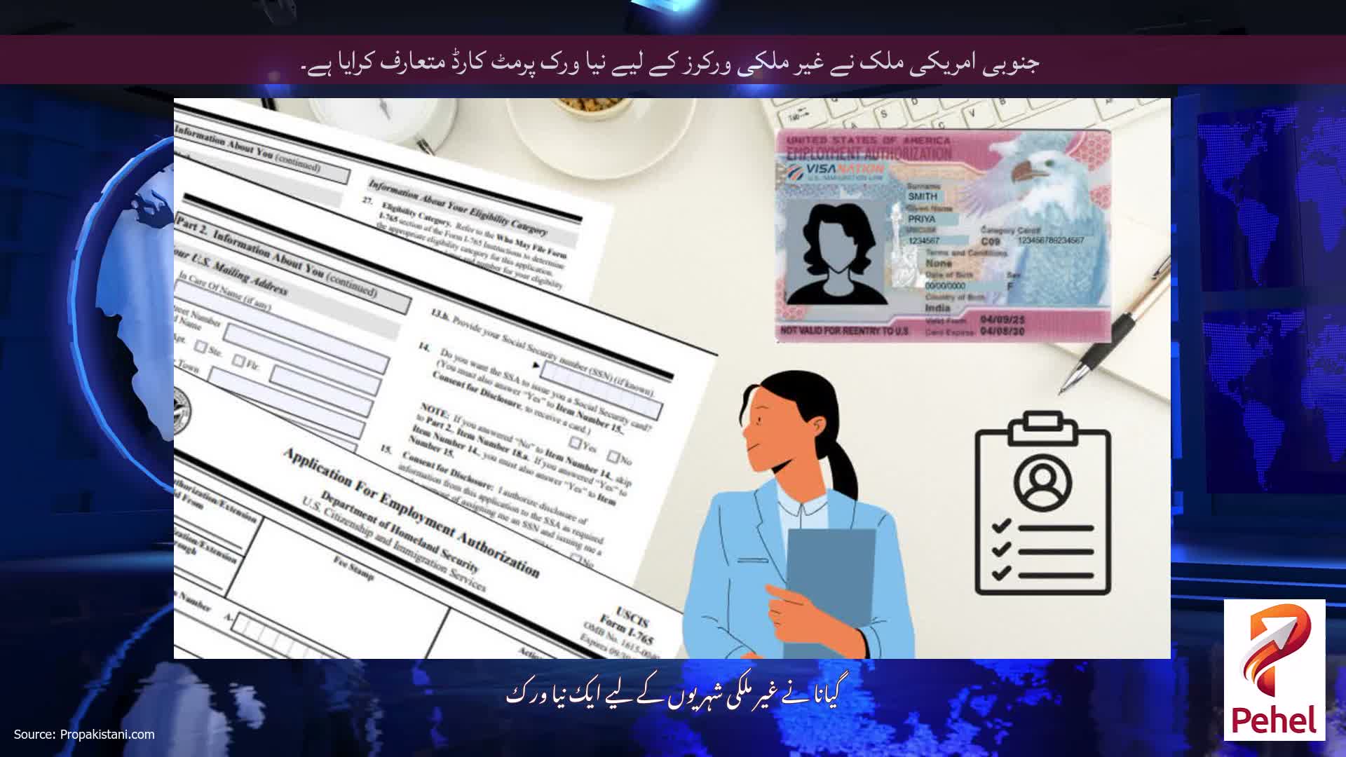 جنوبی امریکی ملک نے غیر ملکی ورکرز کے لیے نیا ورک پرمٹ کارڈ متعارف کرایا ہے۔