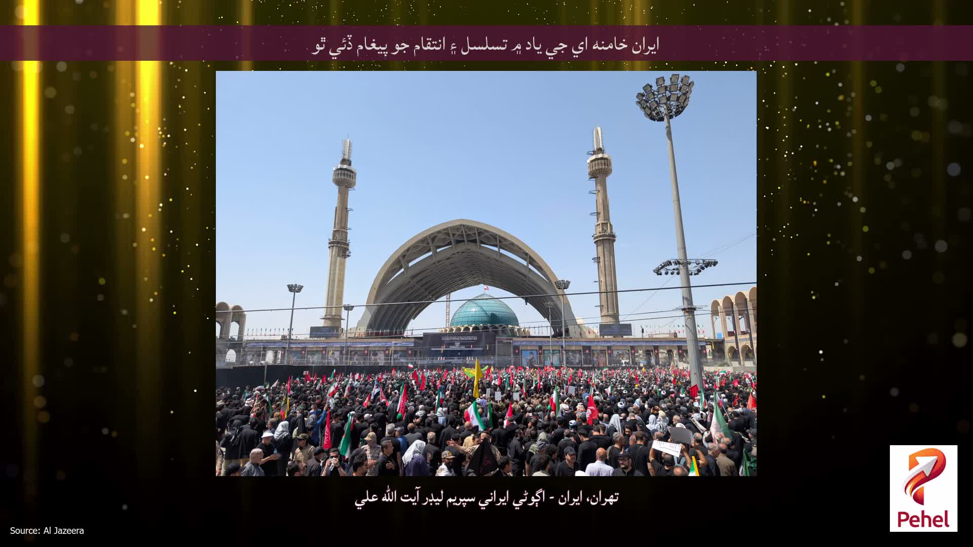 ايران خامنه اي جي ياد ۾ تسلسل ۽ انتقام جو پيغام ڏئي ٿو