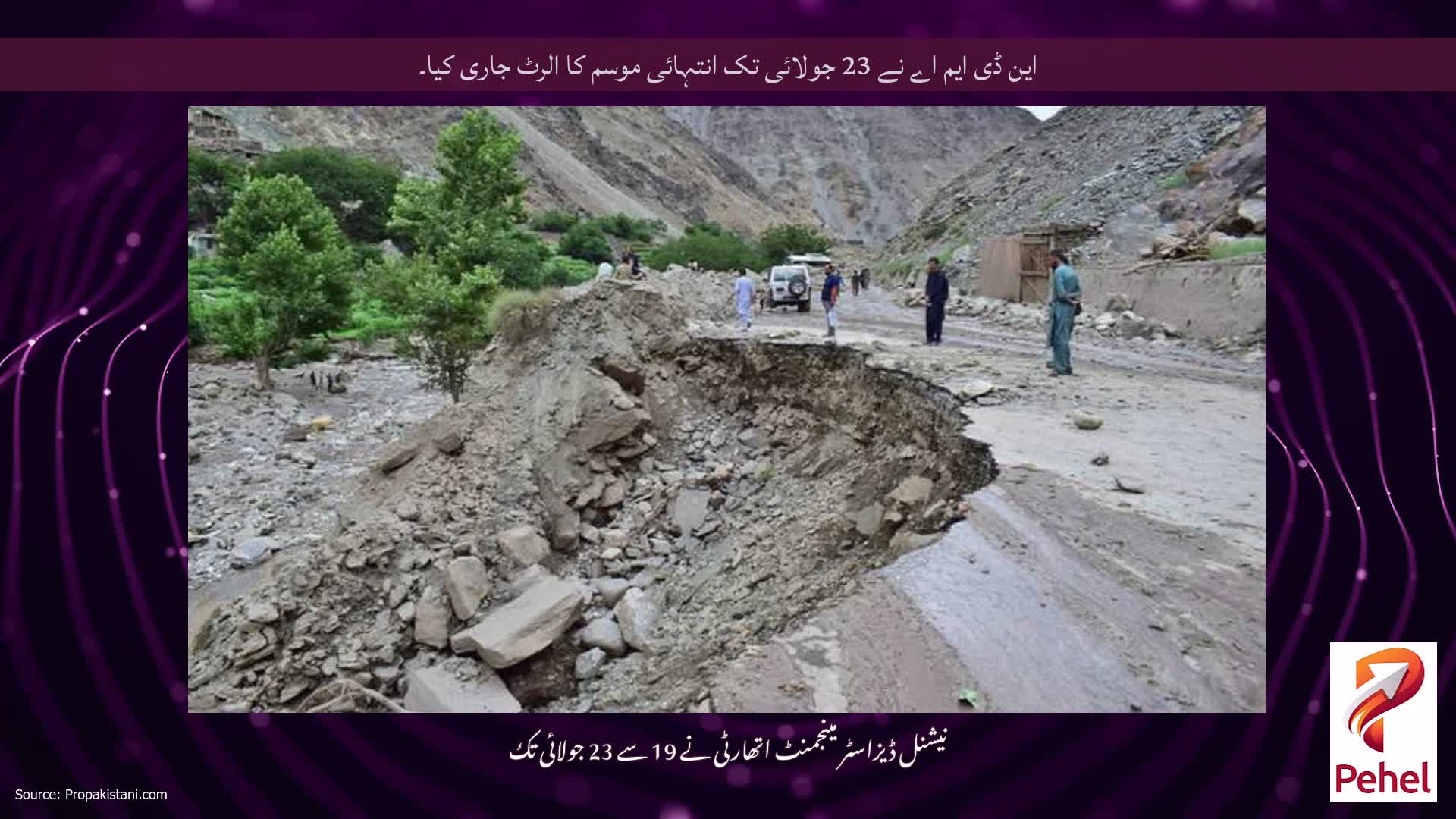 این ڈی ایم اے نے 23 جولائی تک انتہائی موسم کا الرٹ جاری کیا۔