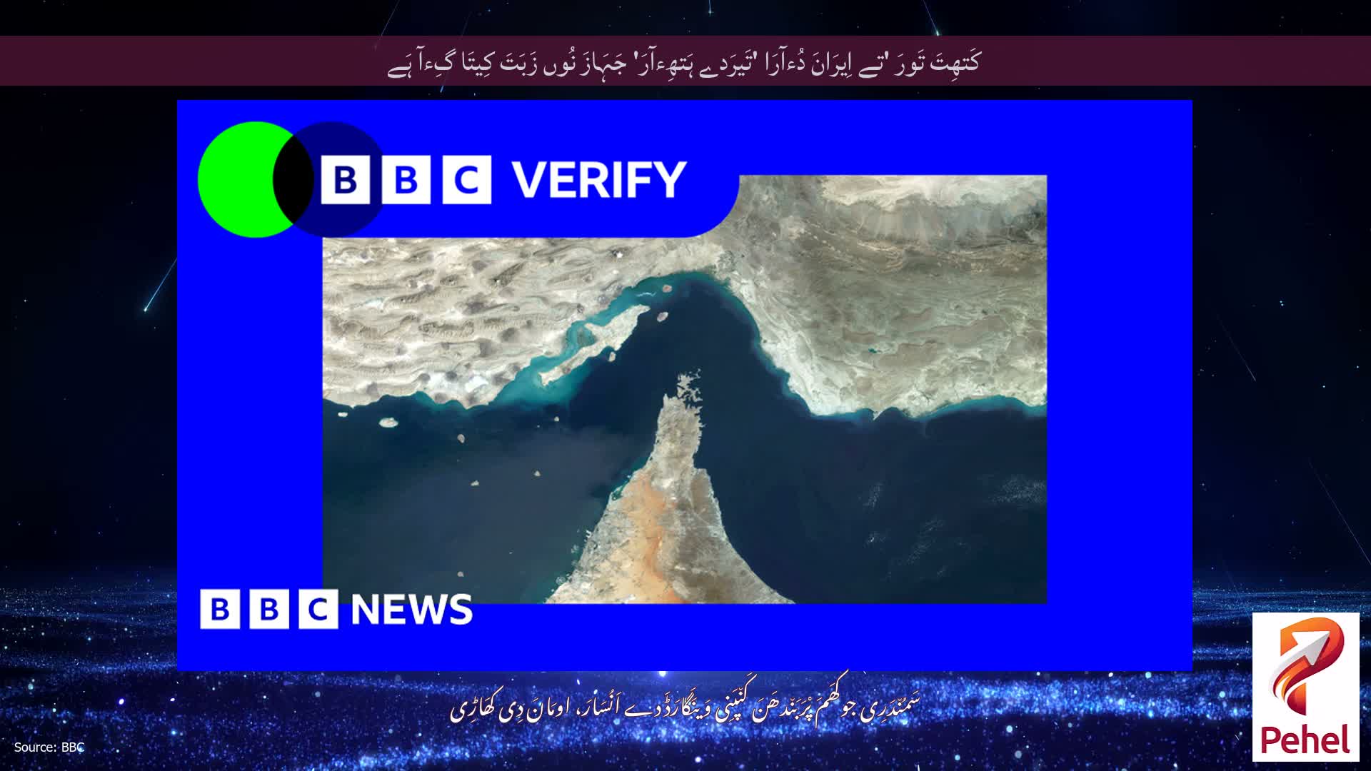 کَتھِتَ تَورَ 'تے اِیرَانَ دُءآرَا 'تَیرَدے ہَتھِءآرَ' جَہَازَ نُوں زَبَتَ کِیتَا گِءآ ہَے