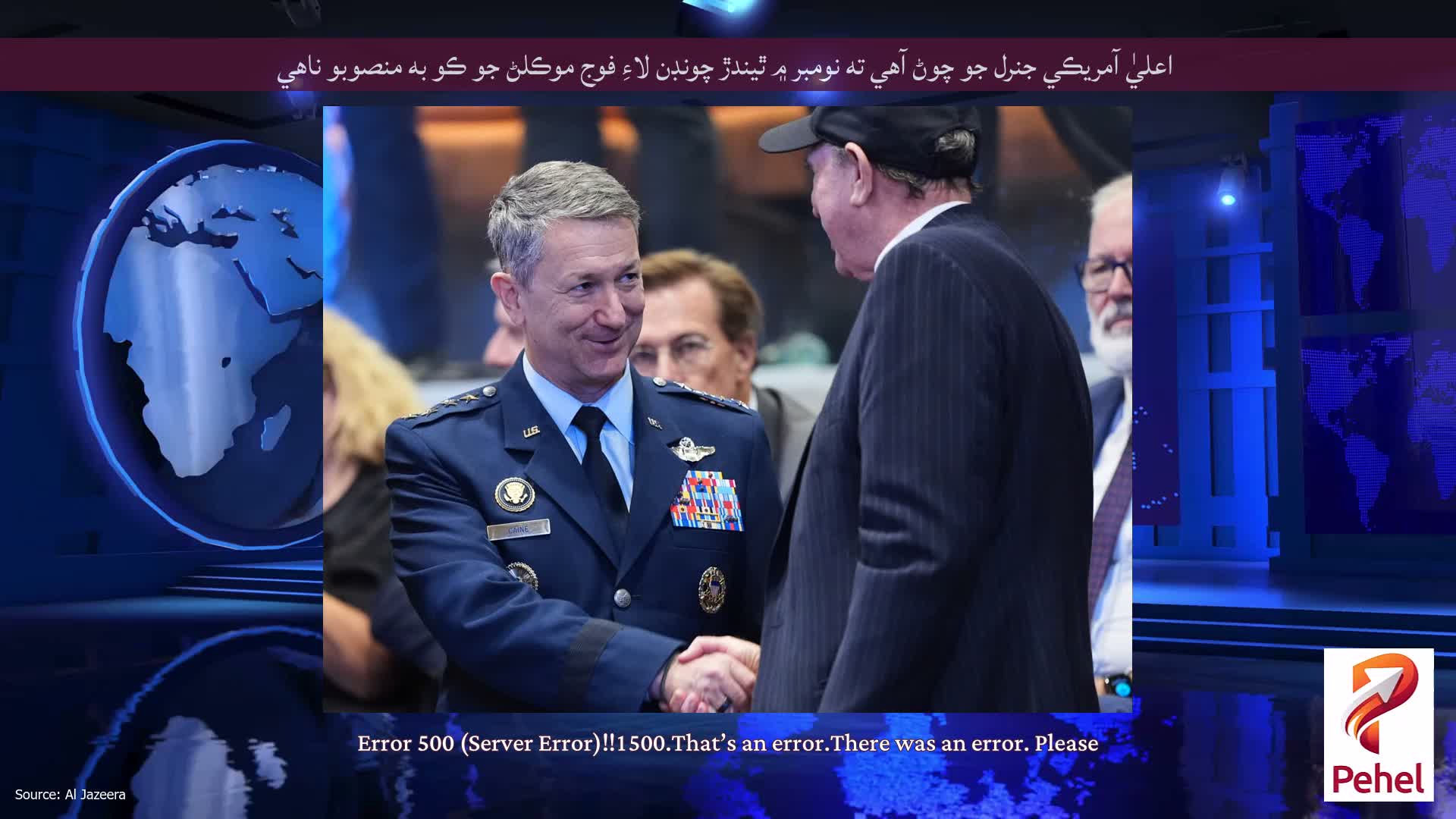 اعليٰ آمريڪي جنرل جو چوڻ آهي ته نومبر ۾ ٿيندڙ چونڊن لاءِ فوج موڪلڻ جو ڪو به منصوبو ناهي