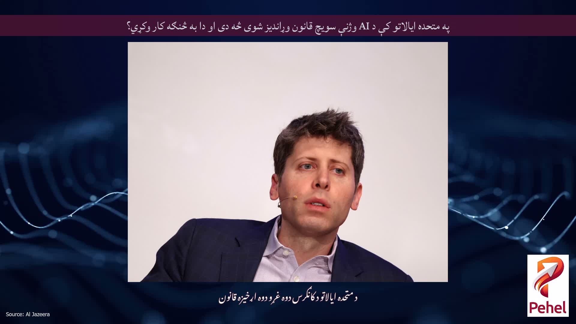 په متحده ایالاتو کې د AI وژنې سویچ قانون وړاندیز شوی څه دی او دا به څنګه کار وکړي؟
