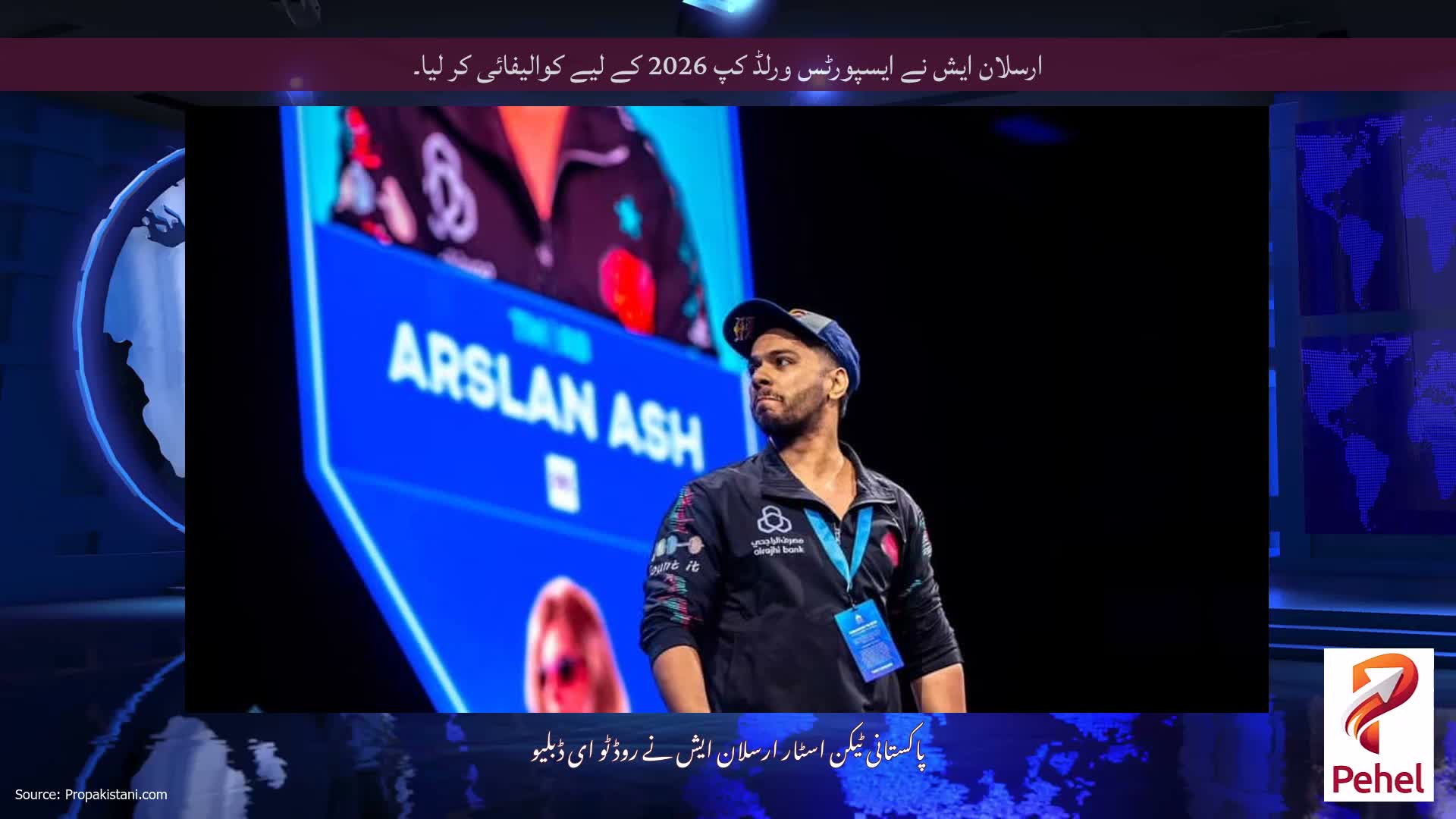 ارسلان ایش نے ایسپورٹس ورلڈ کپ 2026 کے لیے کوالیفائی کر لیا۔