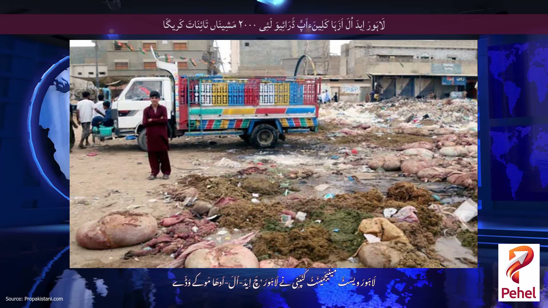 لَاہَورَ اِیدَ اُلَ اَزَہَا کَلِینَءاَپَّ ڈَرَائِیوَ لَئِی ۲۰۰۰ مَشِینَاں تَائِنَاتَ کَریگَا